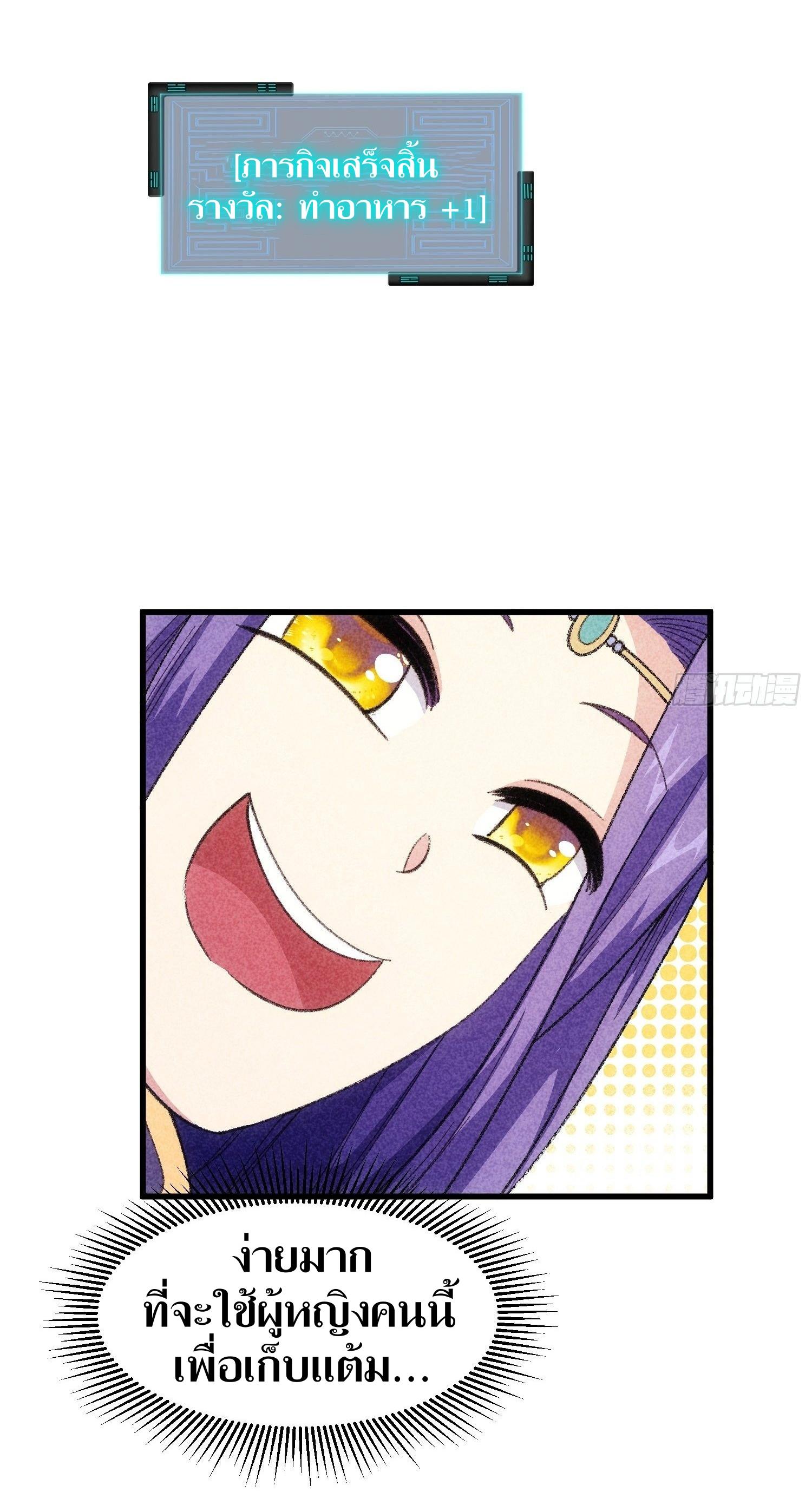 ข้าแค่ไม่เล่นไพ่ตามเกม ตอนที่ 19 หน้า 11