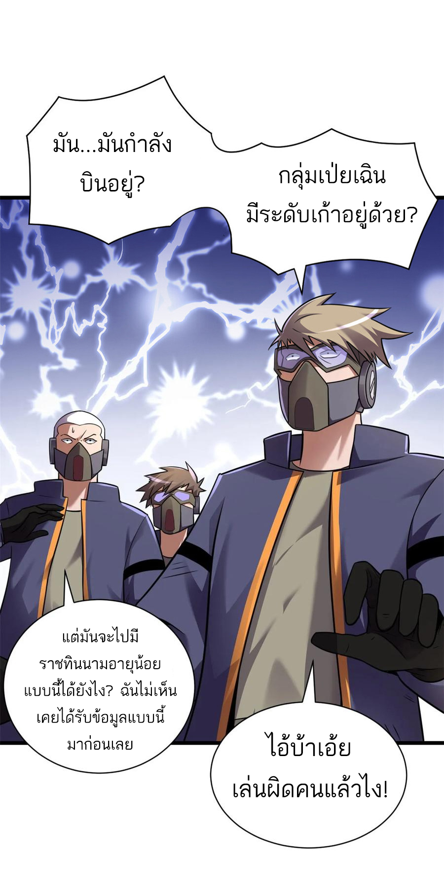 โคตรเทพร้านสัตว์อสูร ตอนที่ 56 หน้า 6