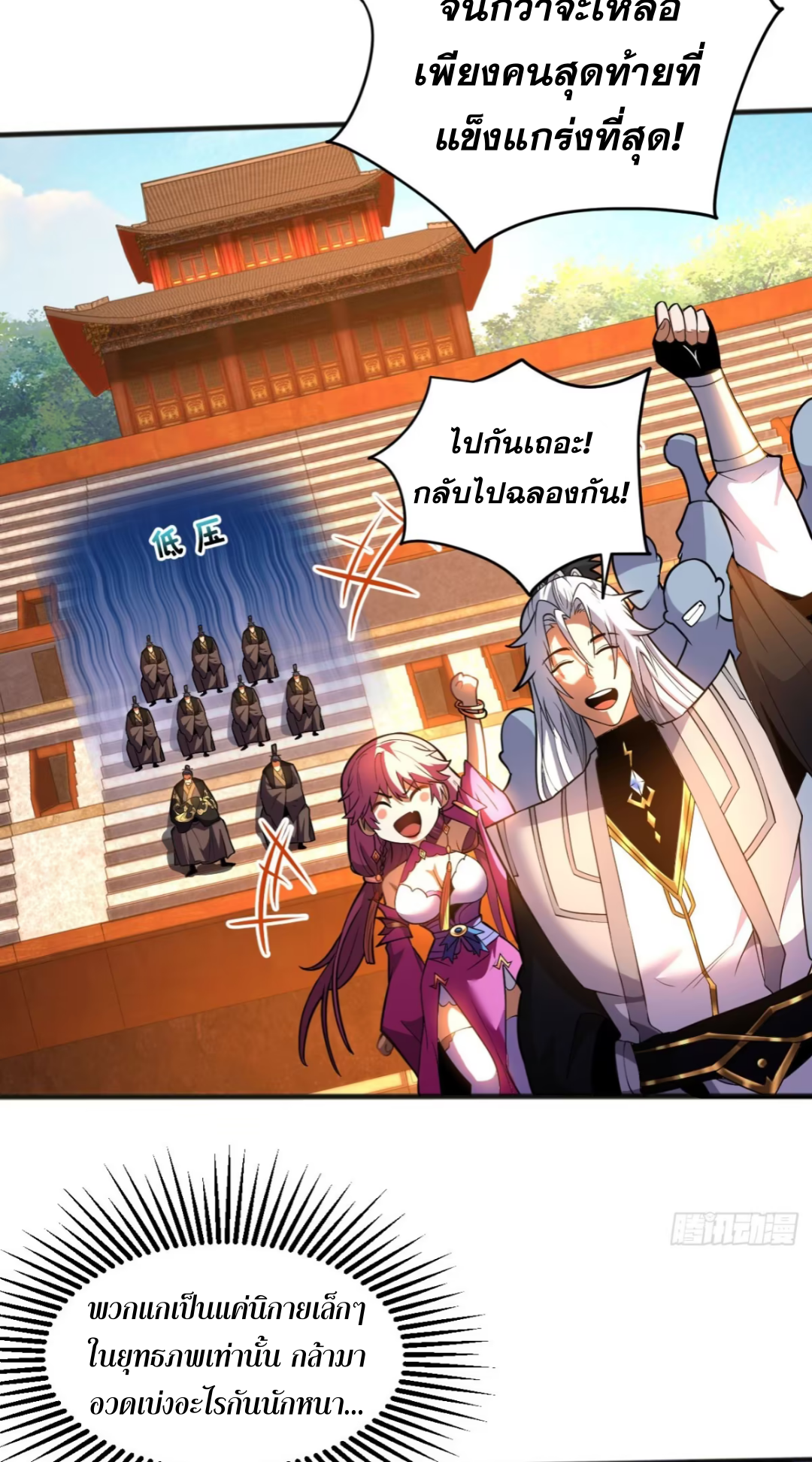 My Disciples Cultivate, While I Slack Off!  ศิษย์ของข้าฝกฝน ส่วนข้าขี้เกียจ ตอนที่ 65 หน้า 9