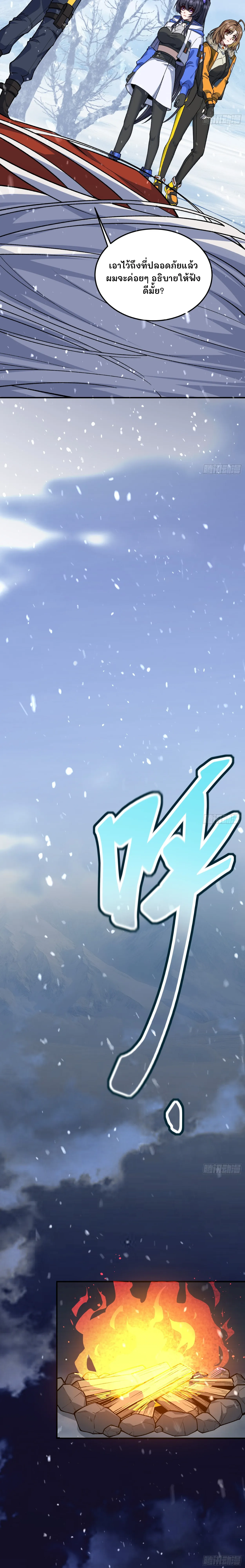 ฮีลเลอร์ (พิษ) 9 ดารา┃Nine Star Jinx ตอนที่ 5 หน้า 9