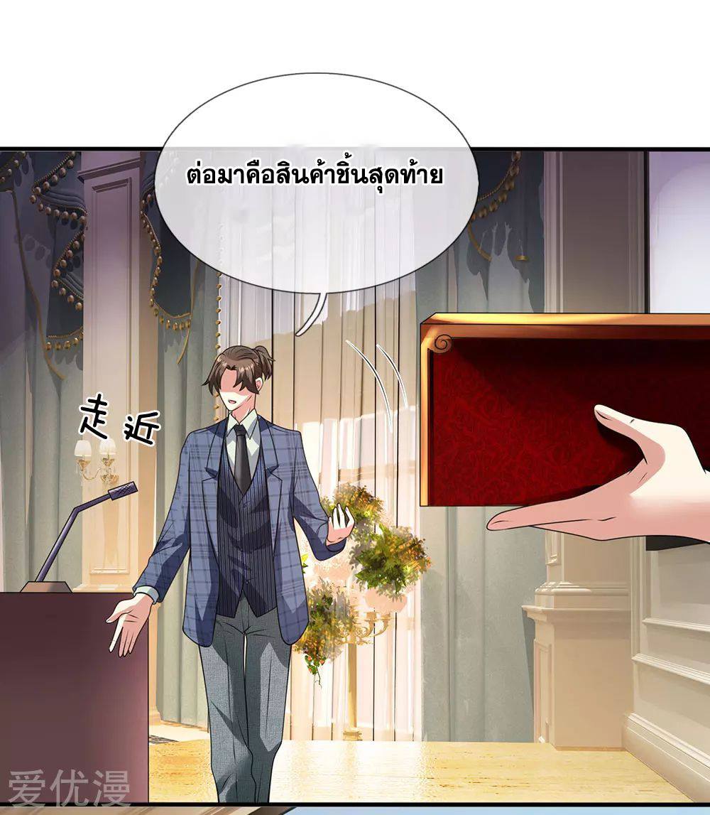 นครเซียนแห่งผู้ต่อต้านสวรรค์ ตอนที่ 111 หน้า 20