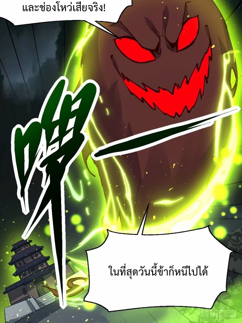 กลายเป็นว่าข้าคือจอมยุทธ์ผู้ยิ่งใหญ่ ตอนที่ 230 หน้า 4