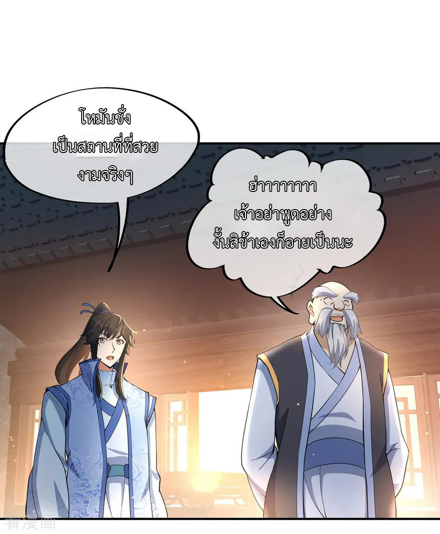 peerless battle spirit ตอนที่ 56 หน้า 6