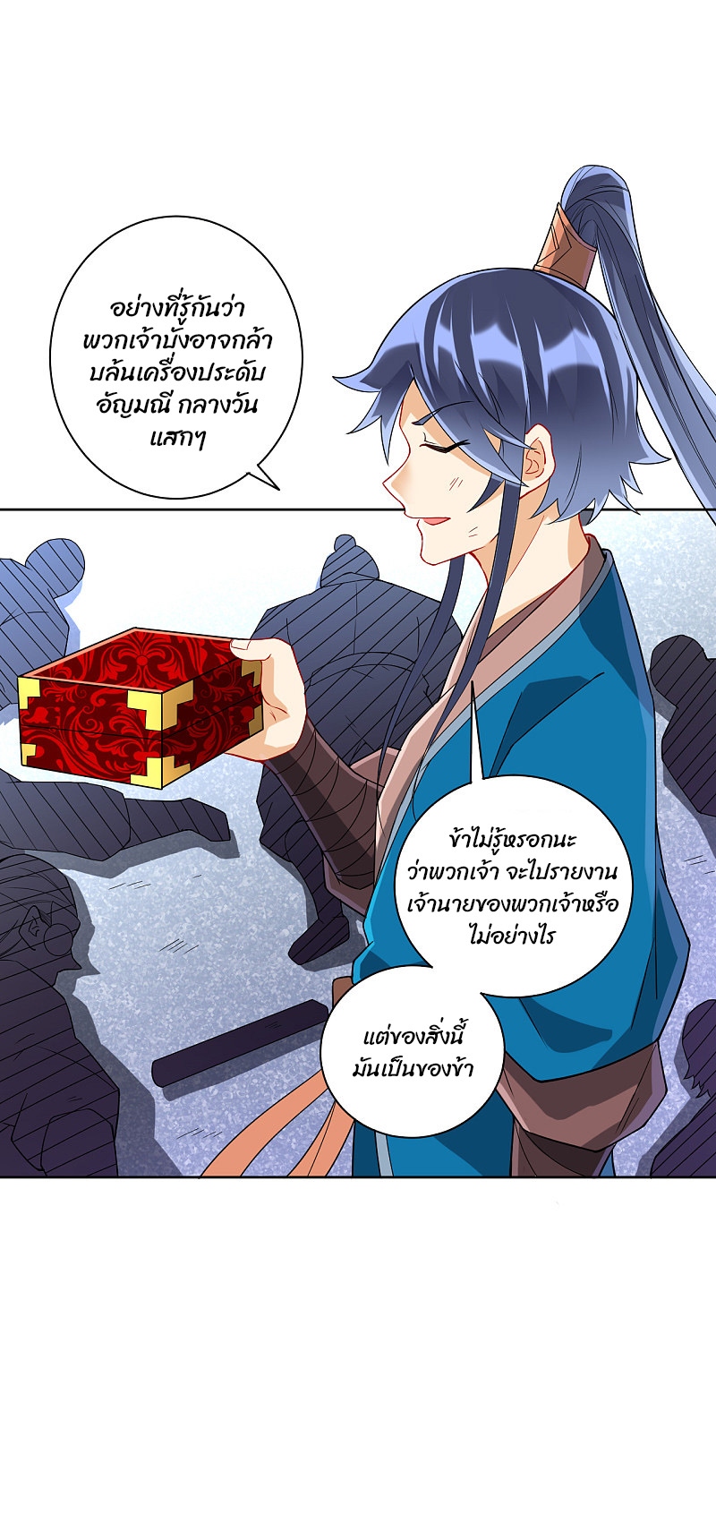ข้ารับใช้ชั้นหนึ่ง ตอนที่ 177 หน้า 2