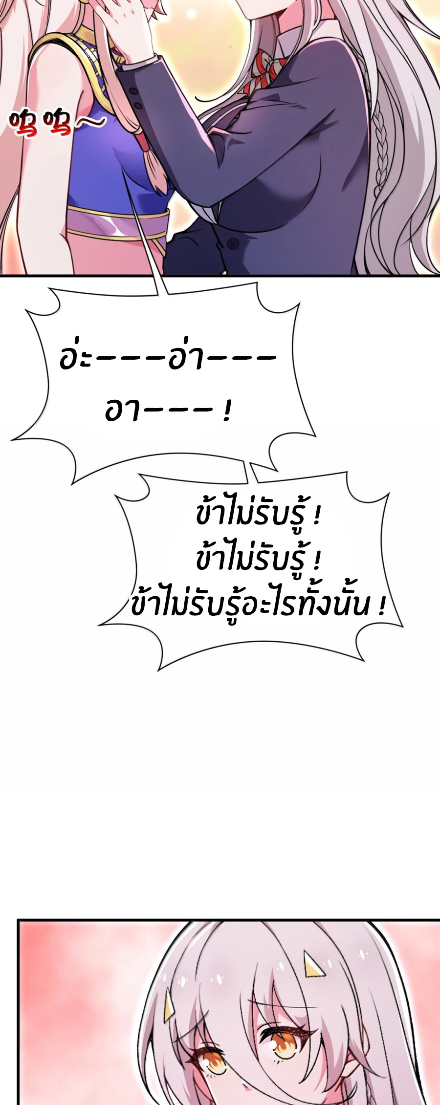 Immortal Me And Eldritch Wife ตอนที่ 80 หน้า 33