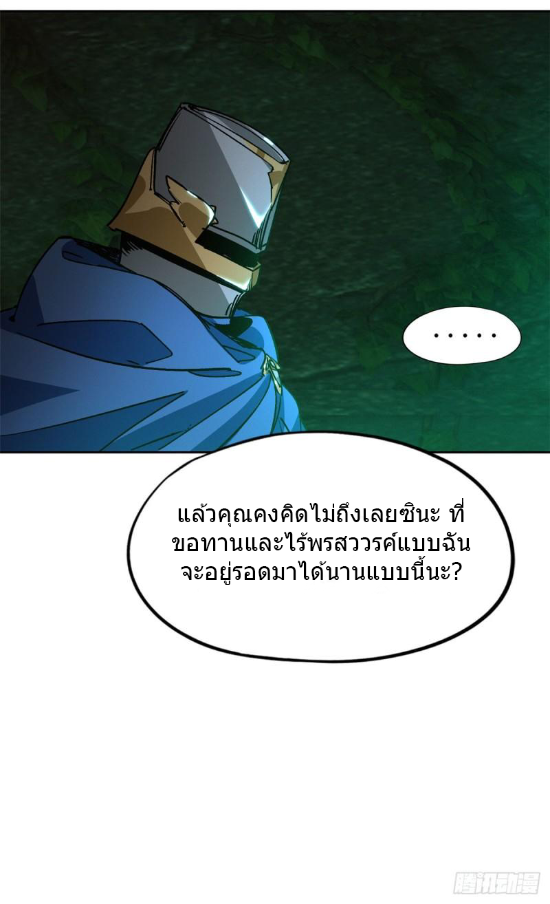 Doomsday Jigsaw Puzzle ตอนที่ 2 หน้า 35