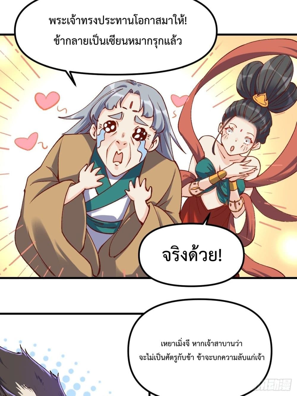 กลายเป็นว่าข้าคือจอมยุทธ์ผู้ยิ่งใหญ่ ตอนที่ 34 หน้า 25