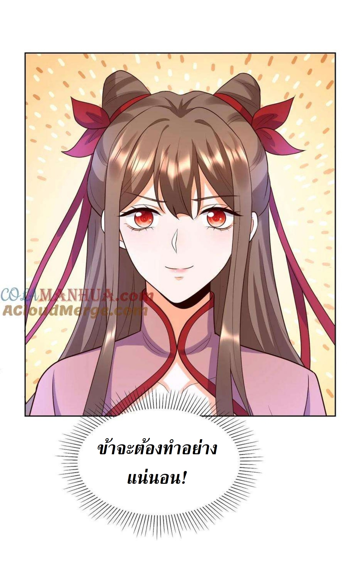 ปีศาจที่ไร้เทียมทานในโลก ตอนที่ 296 หน้า 6