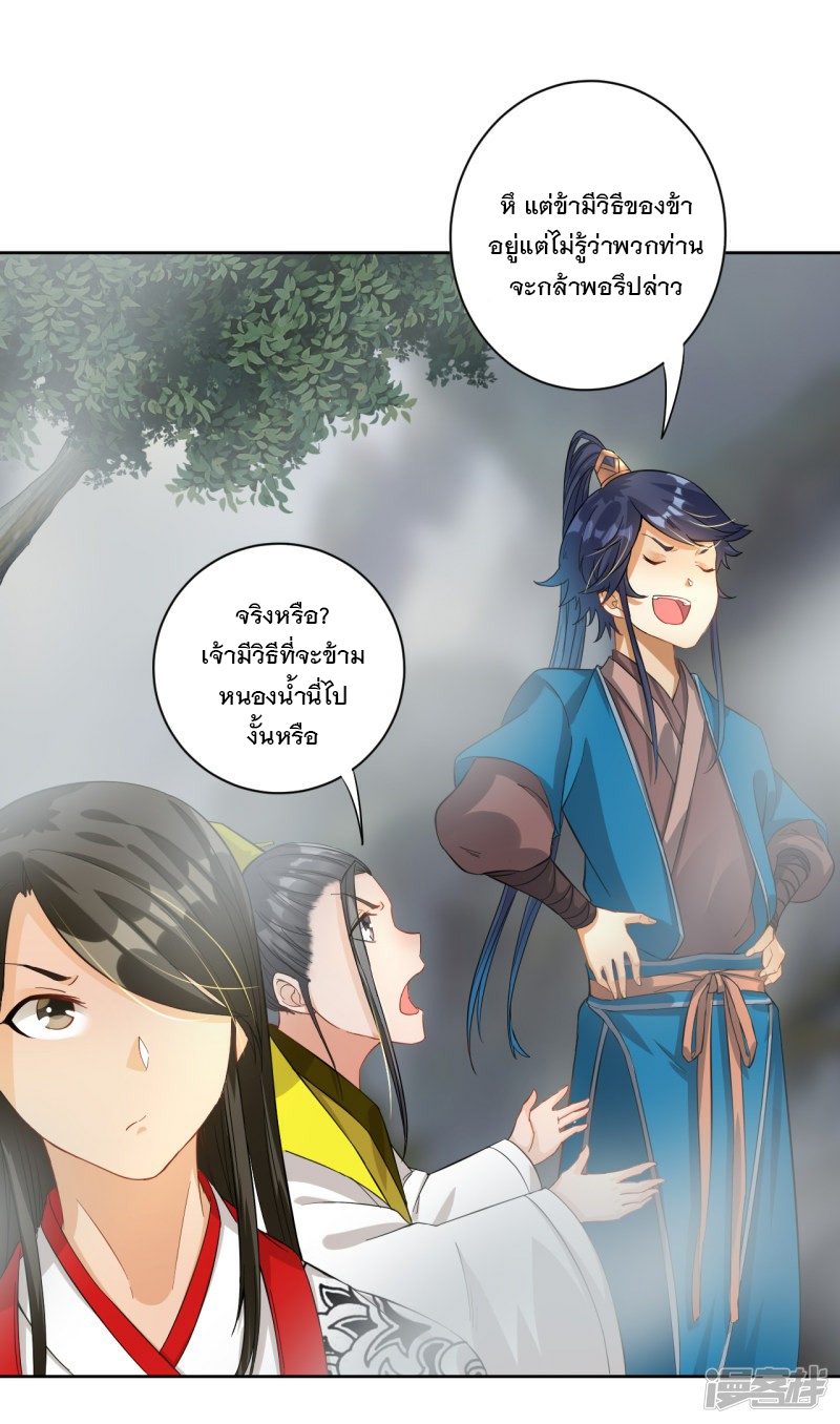 ข้ารับใช้ชั้นหนึ่ง ตอนที่ 15 หน้า 19