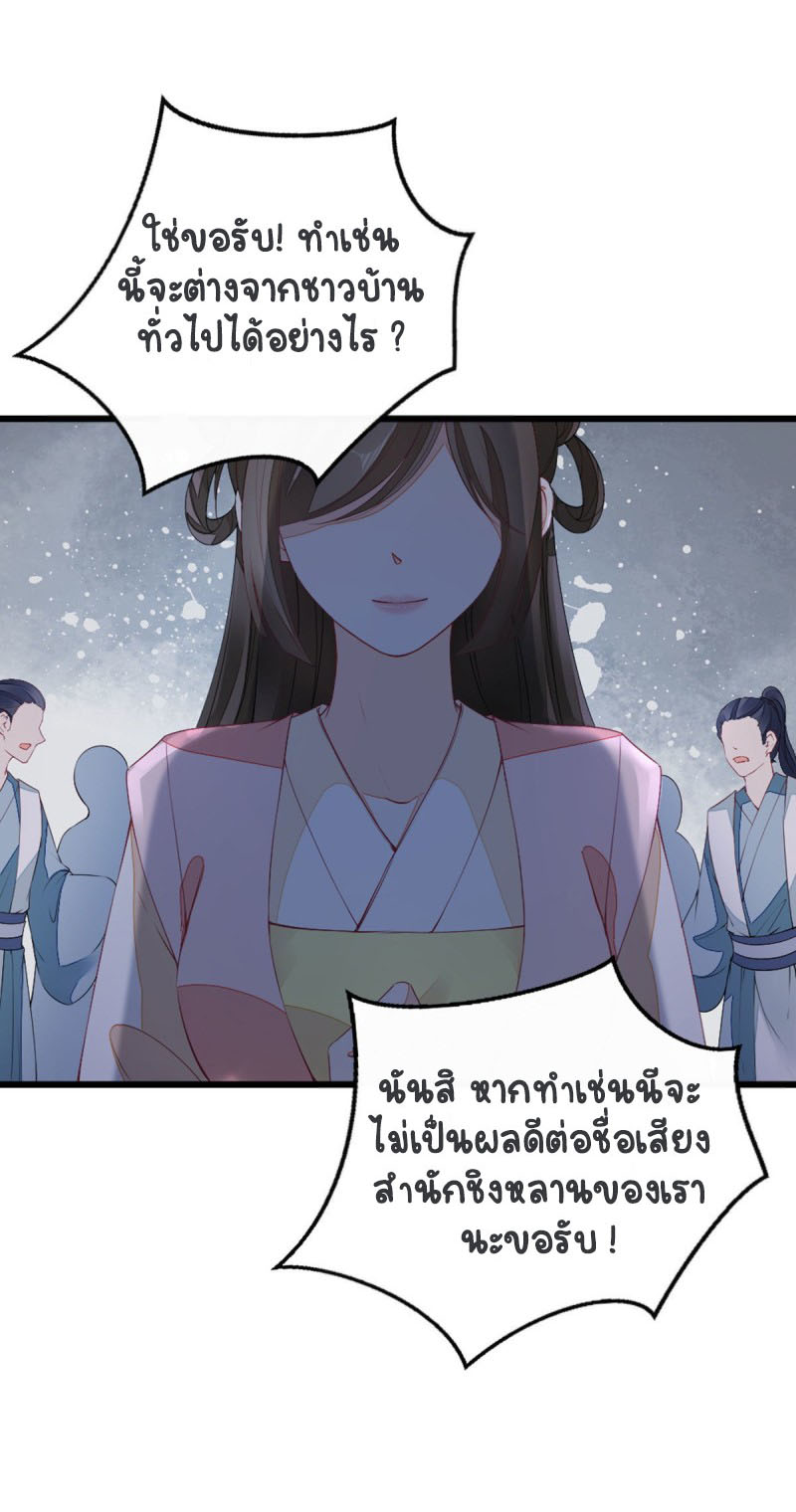 ระบบเปลี่ยนชะตายัยตัวร้าย ตอนที่ 20 หน้า 19