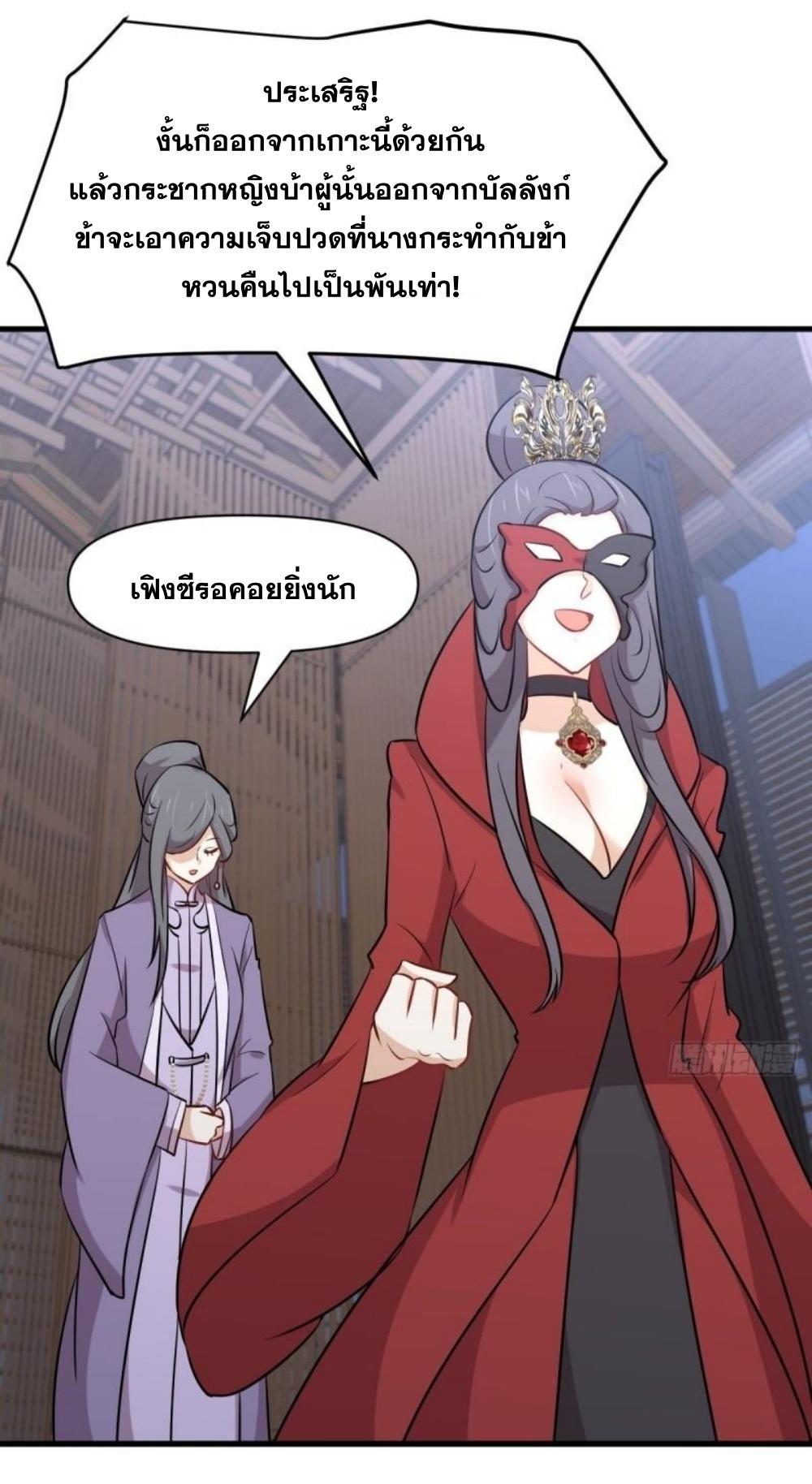 Immortal Swordsman in The Reverse World ข้าเซียนกระบี่ไม่เกาะสตรี ตอนที่ 277 หน้า 15