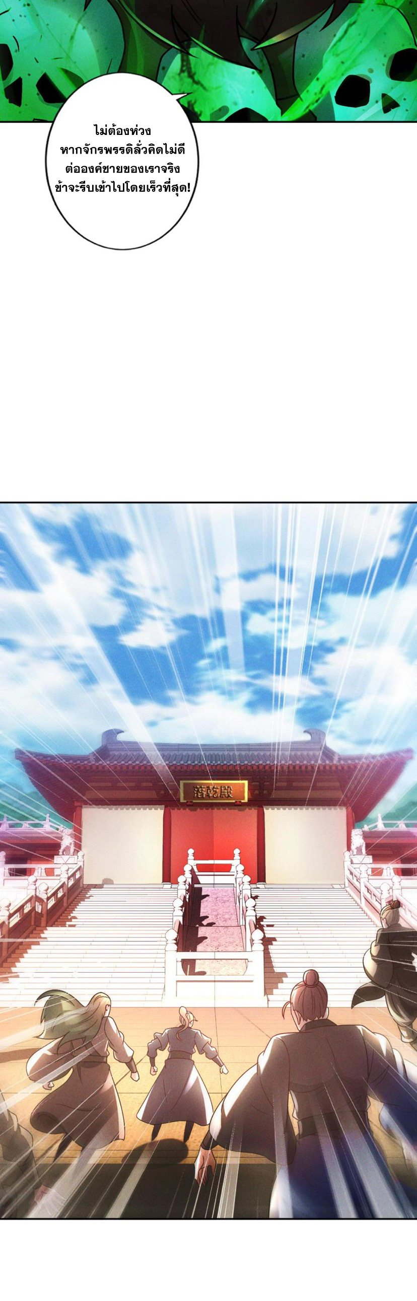 ข้ามีระบบที่สามารถอัญเชิญเทพและปีศาจได้ ตอนที่ 56 หน้า 16