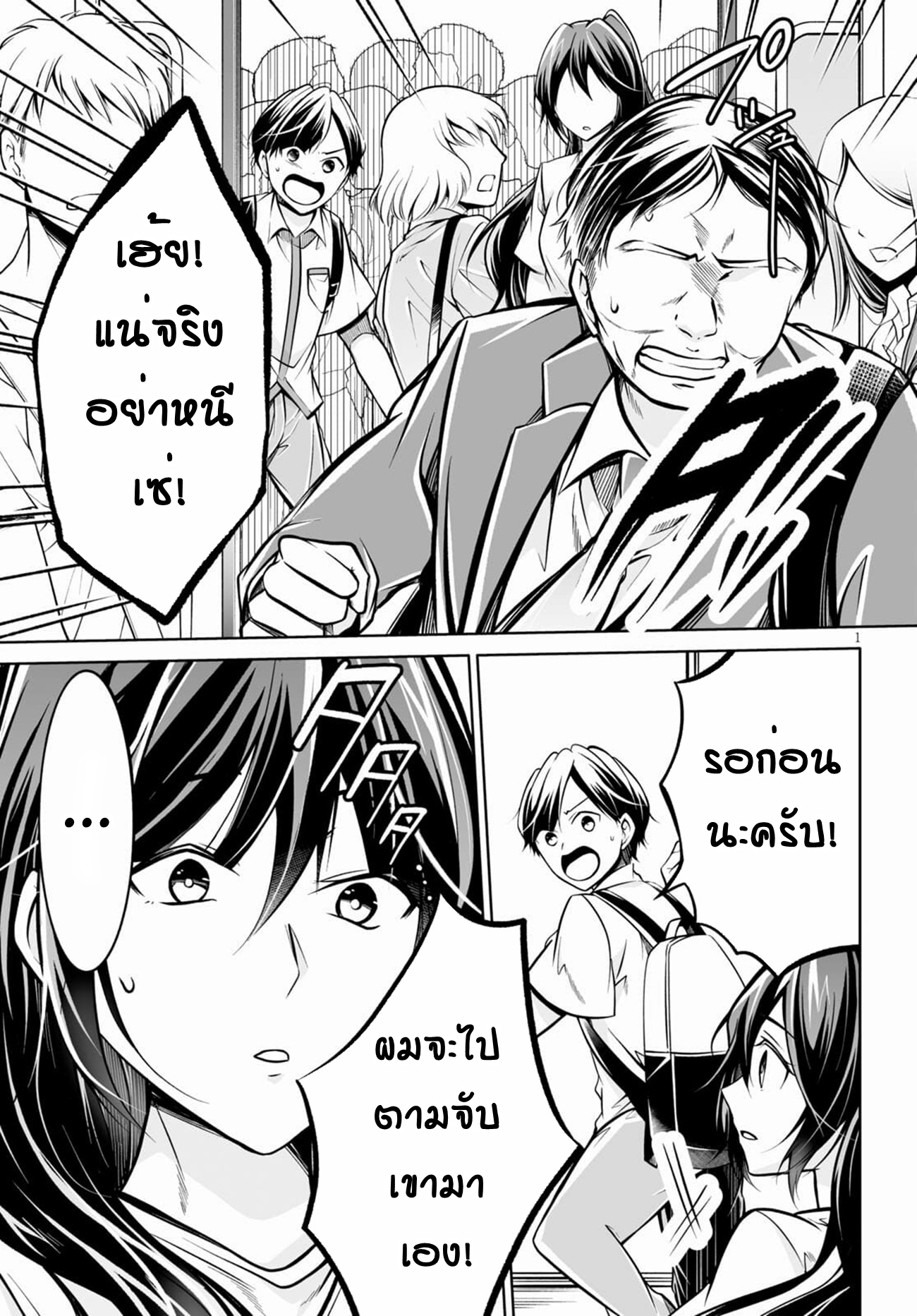 Otoshite Kudasai! Megami-sama!! ตอนที่ 1 หน้า 4