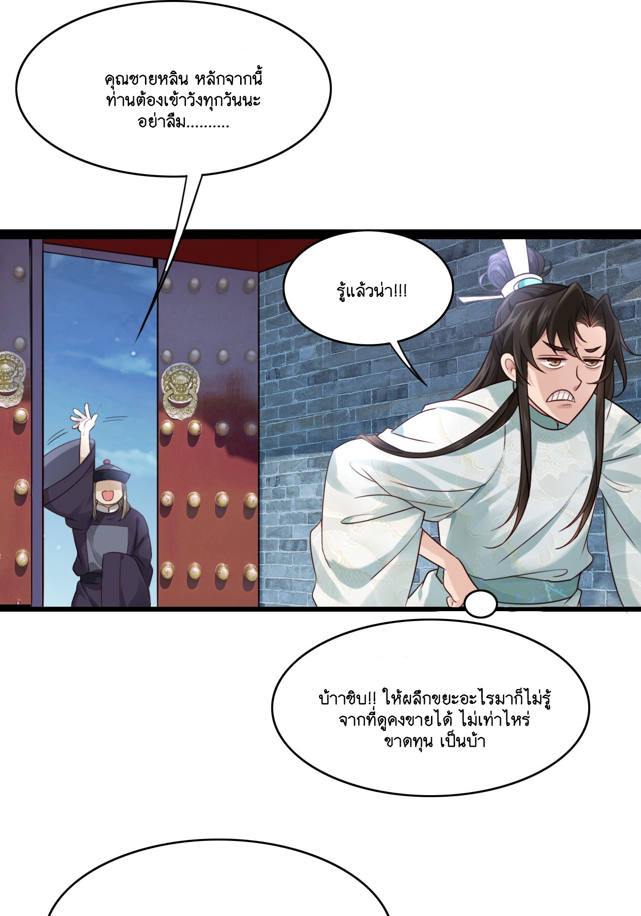 Prince Biexiu ตอนที่ 11 หน้า 18