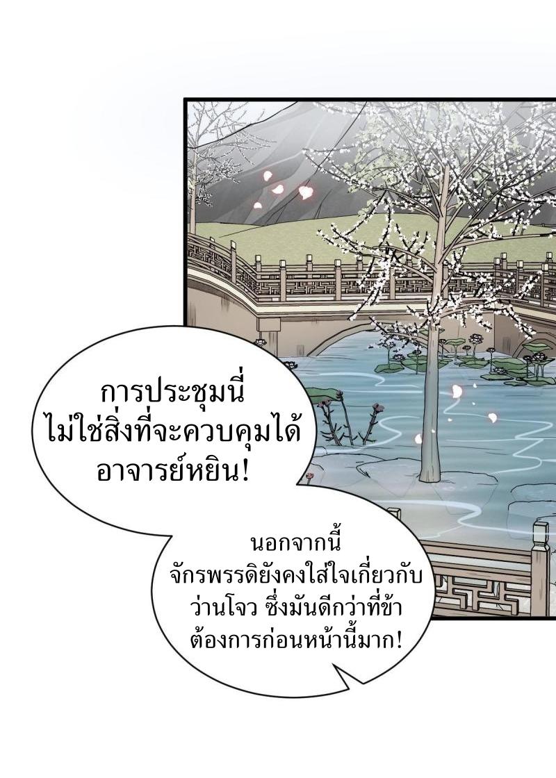 Lan Ke Qi Yuan ตอนที่ 131 หน้า 22