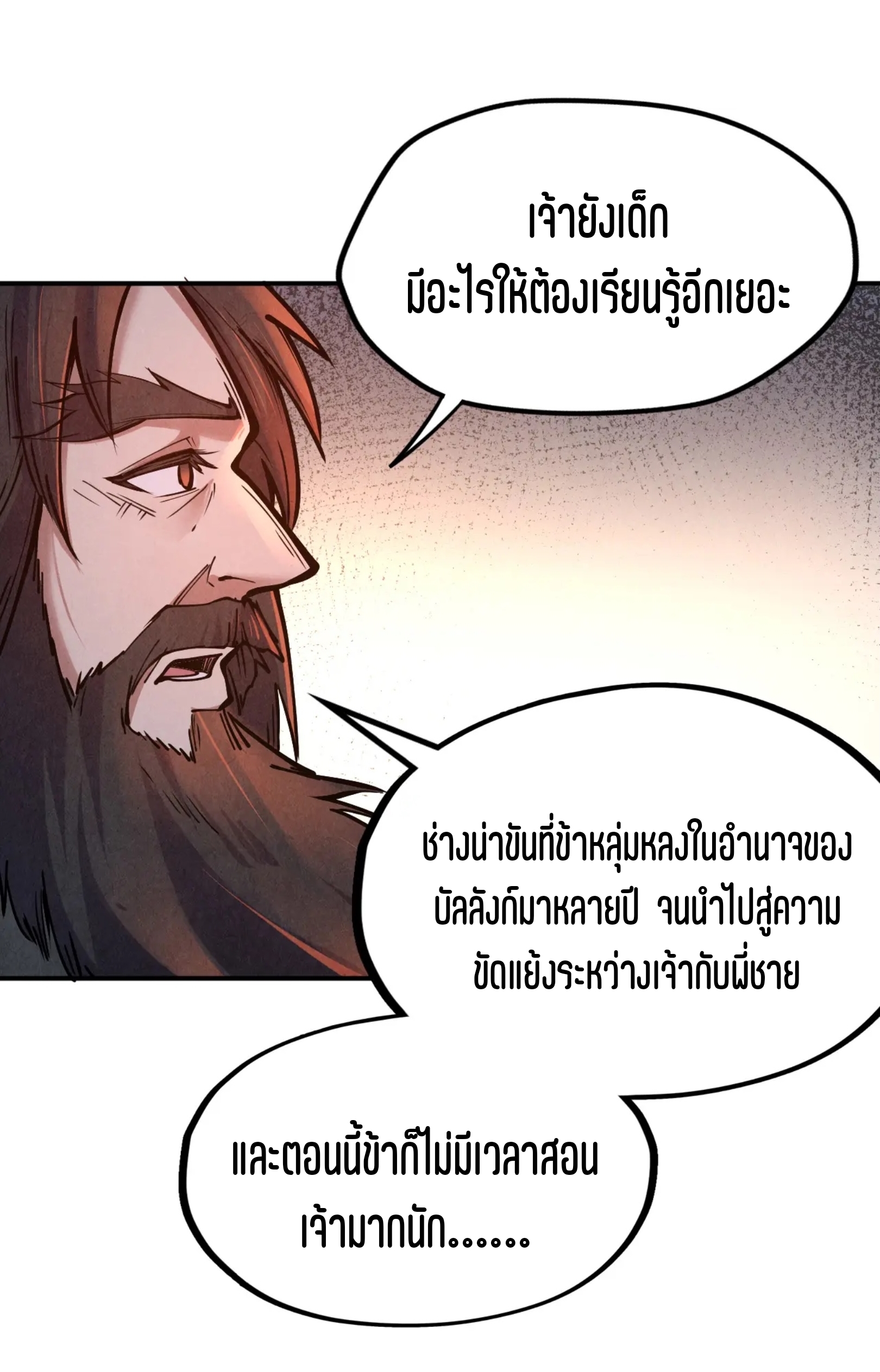 มหาเทพนิรันดร์กาล ตอนที่ 29 หน้า 17