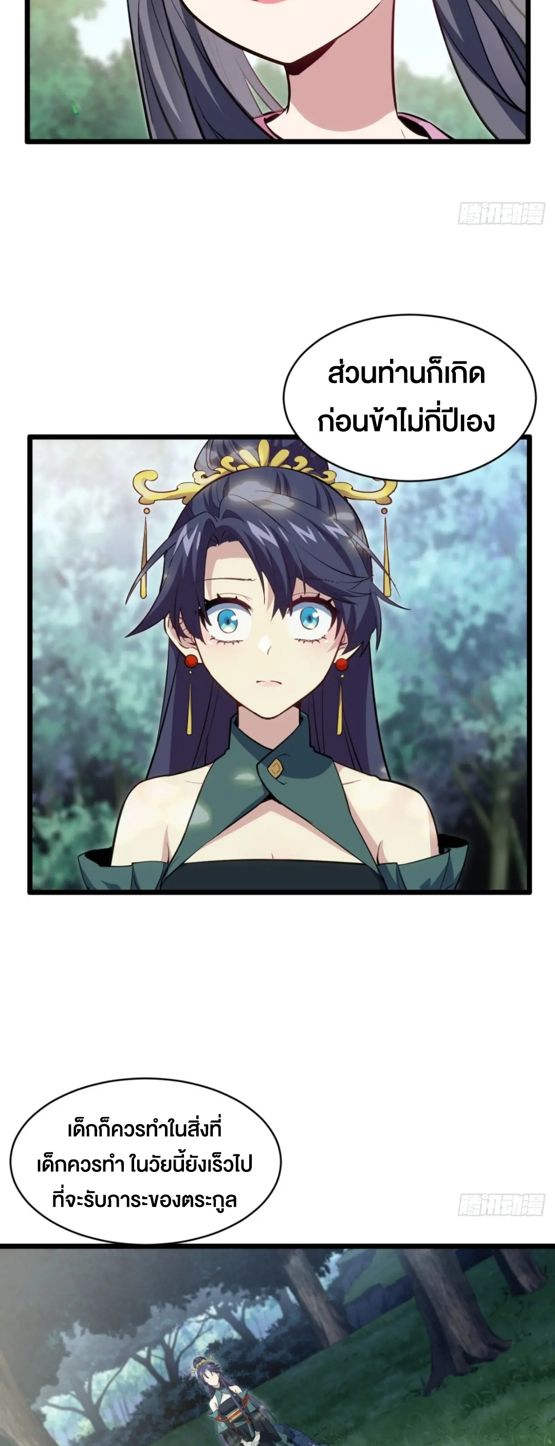 กำเนิดร่างเทวะบรรพกาล ตอนที่ 79 หน้า 39