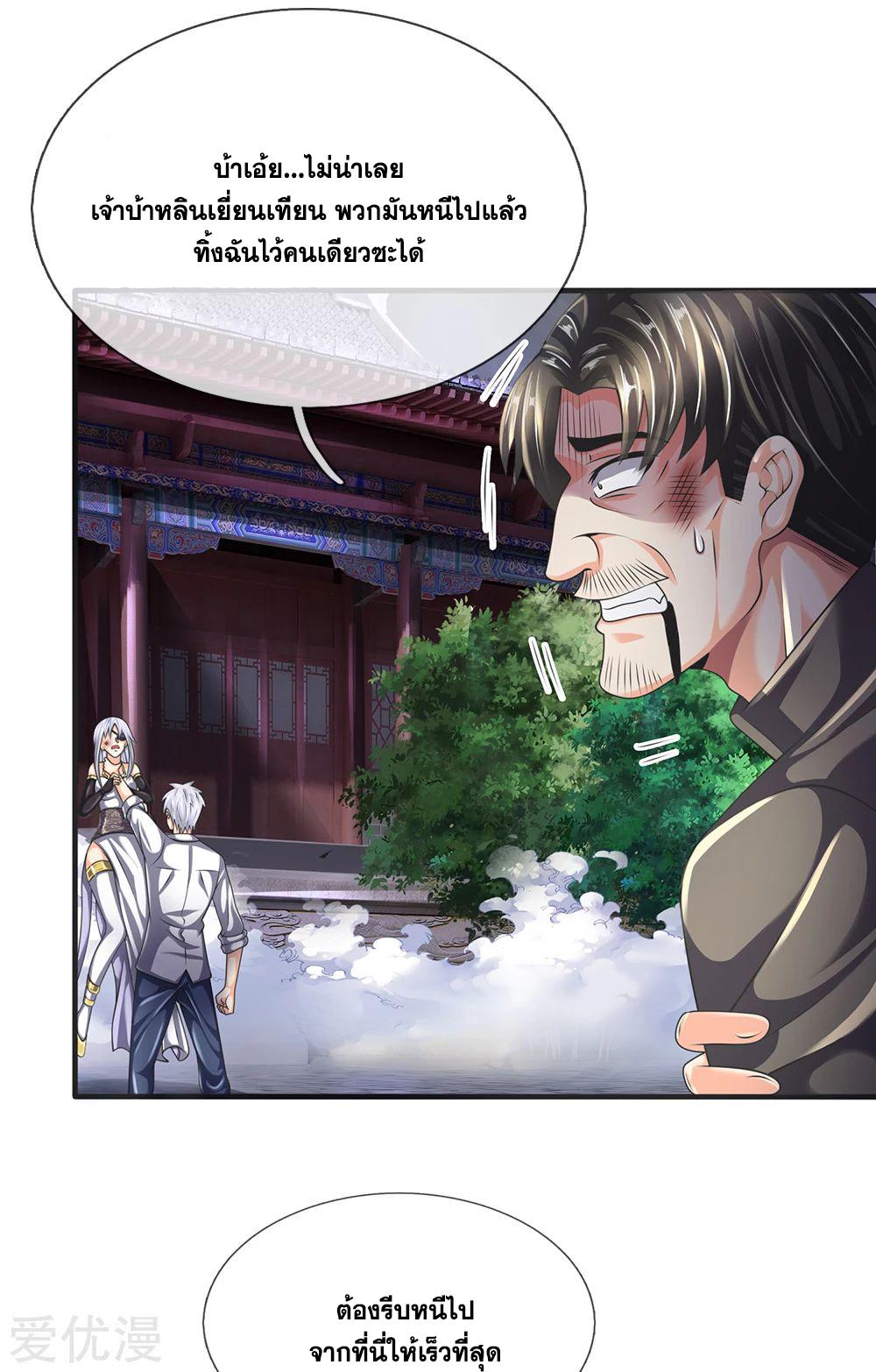นครเซียนแห่งผู้ต่อต้านสวรรค์ ตอนที่ 130 หน้า 9