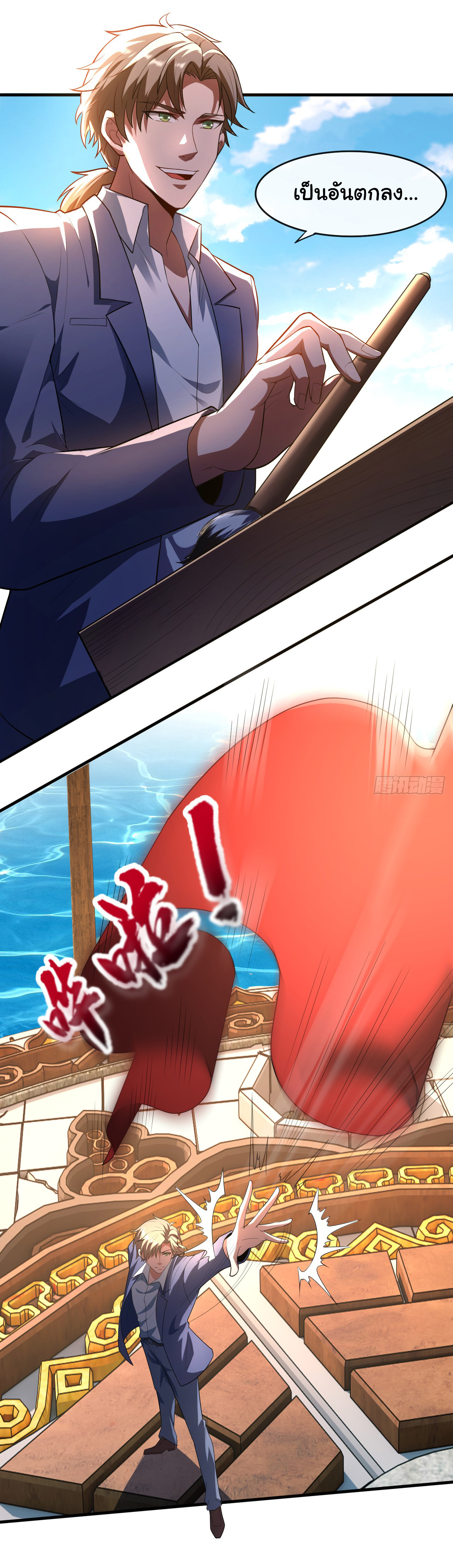 Chu Chen, the trash son-in-law ตอนที่ 42 หน้า 23