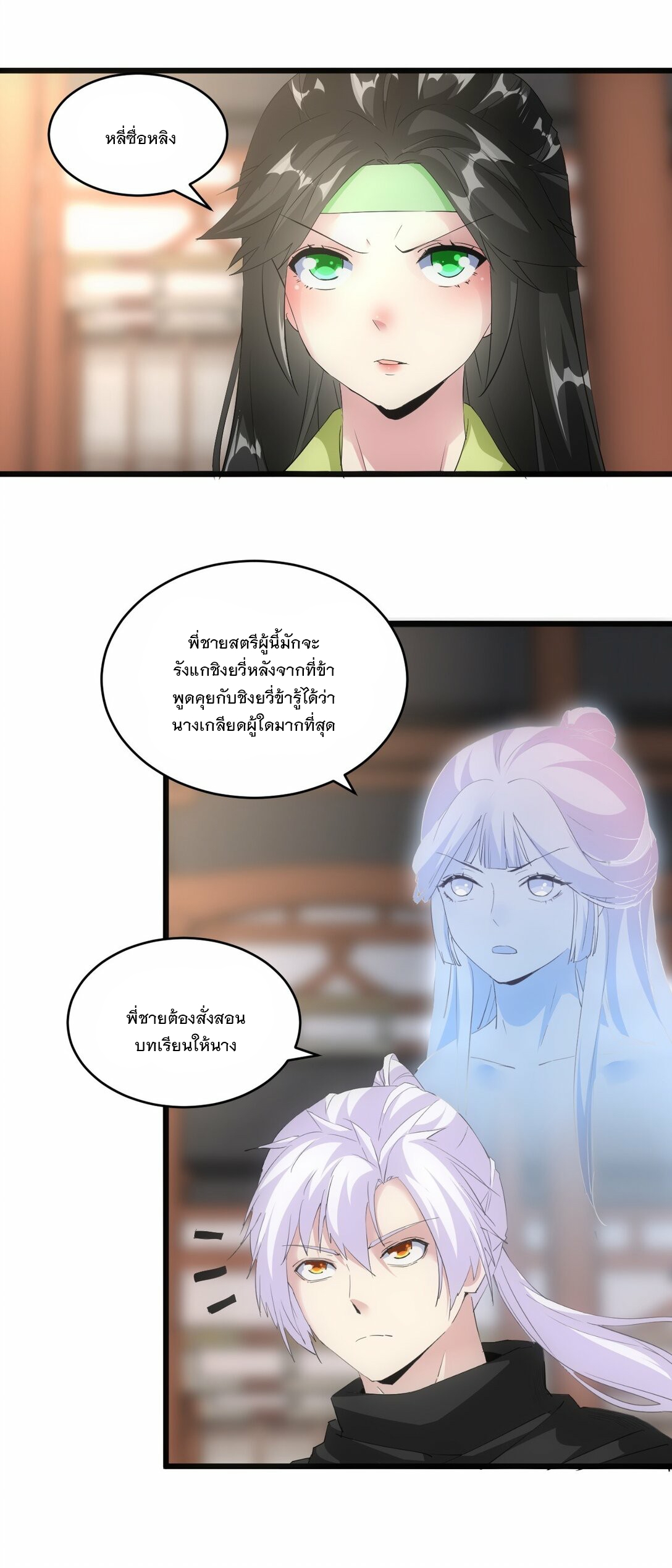 มหาเทพเอกะหมื่นบรรพกาล (จบ) ตอนที่ 80 หน้า 51