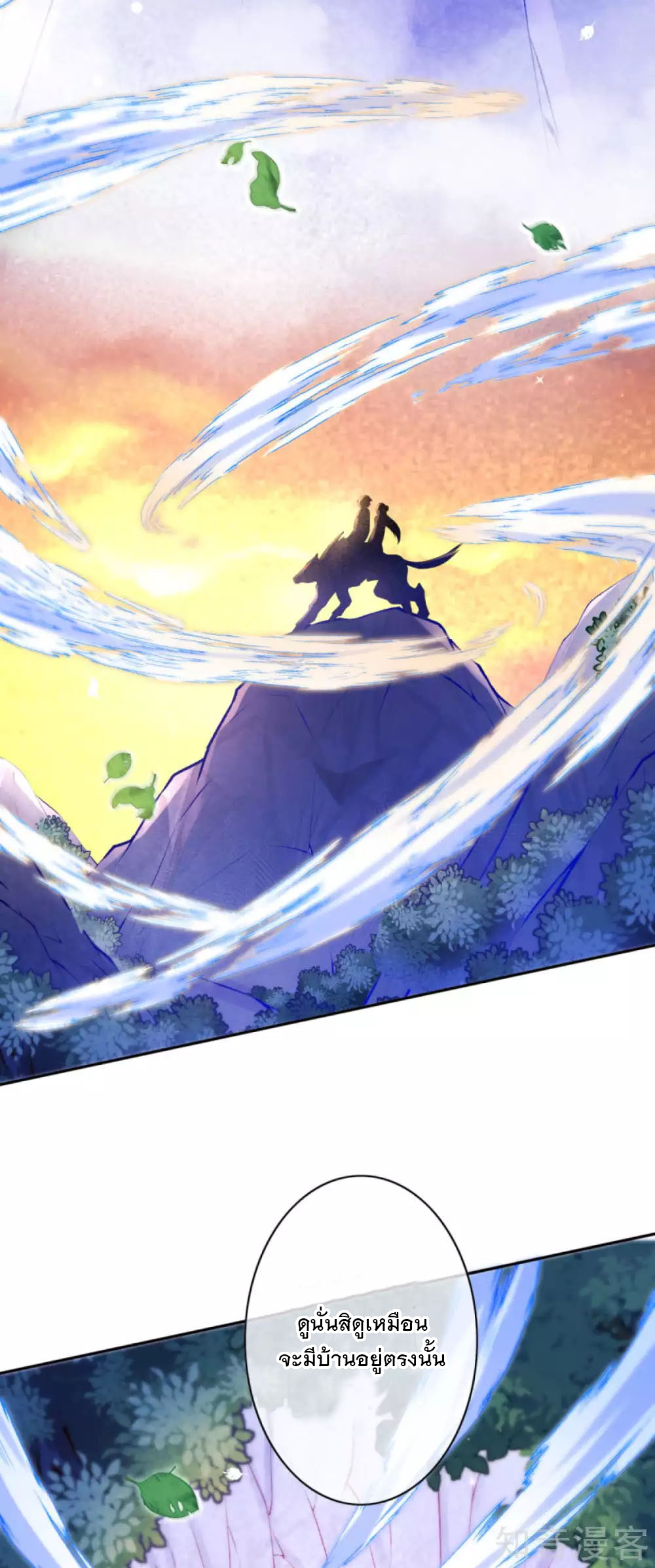 อาณาจักรดาบอมตะ ตอนที่ 47 หน้า 5