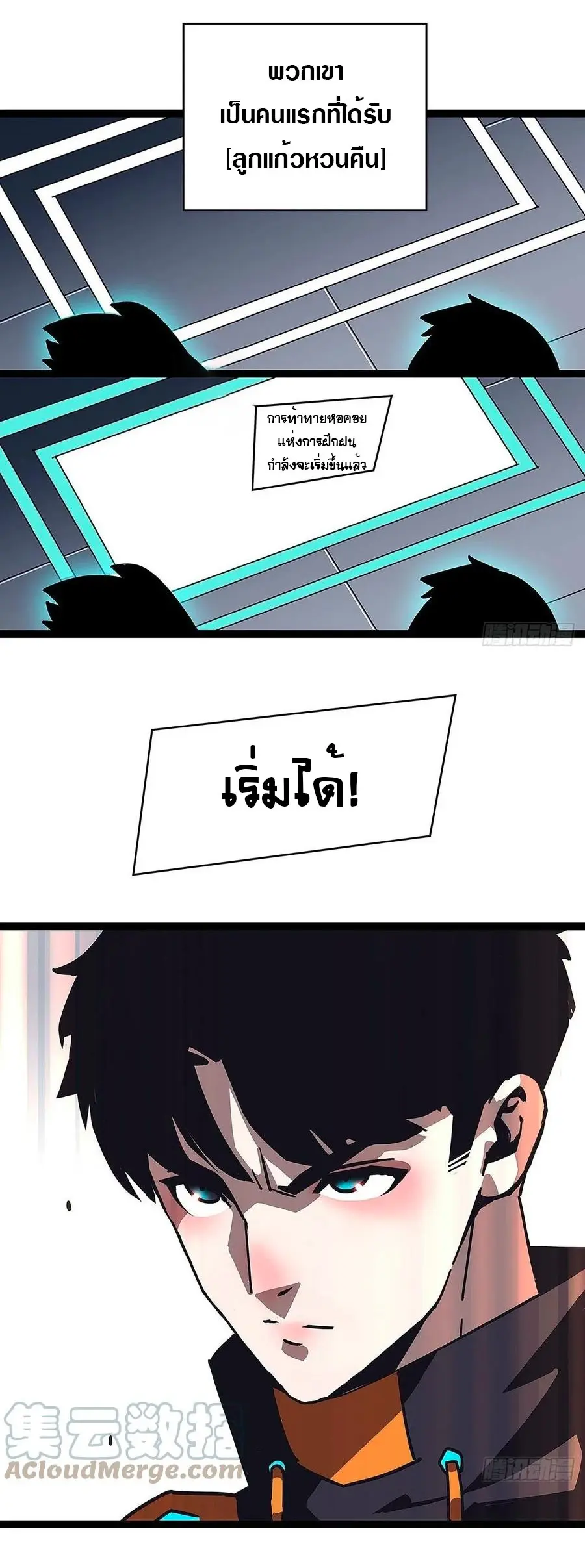 [จบ] เริ่มต้นใหม่ด้วยการเล่นเกมอย่างจริงจัง - It All Starts With Playing Game Seriously ตอนที่ 46 หน้า 26