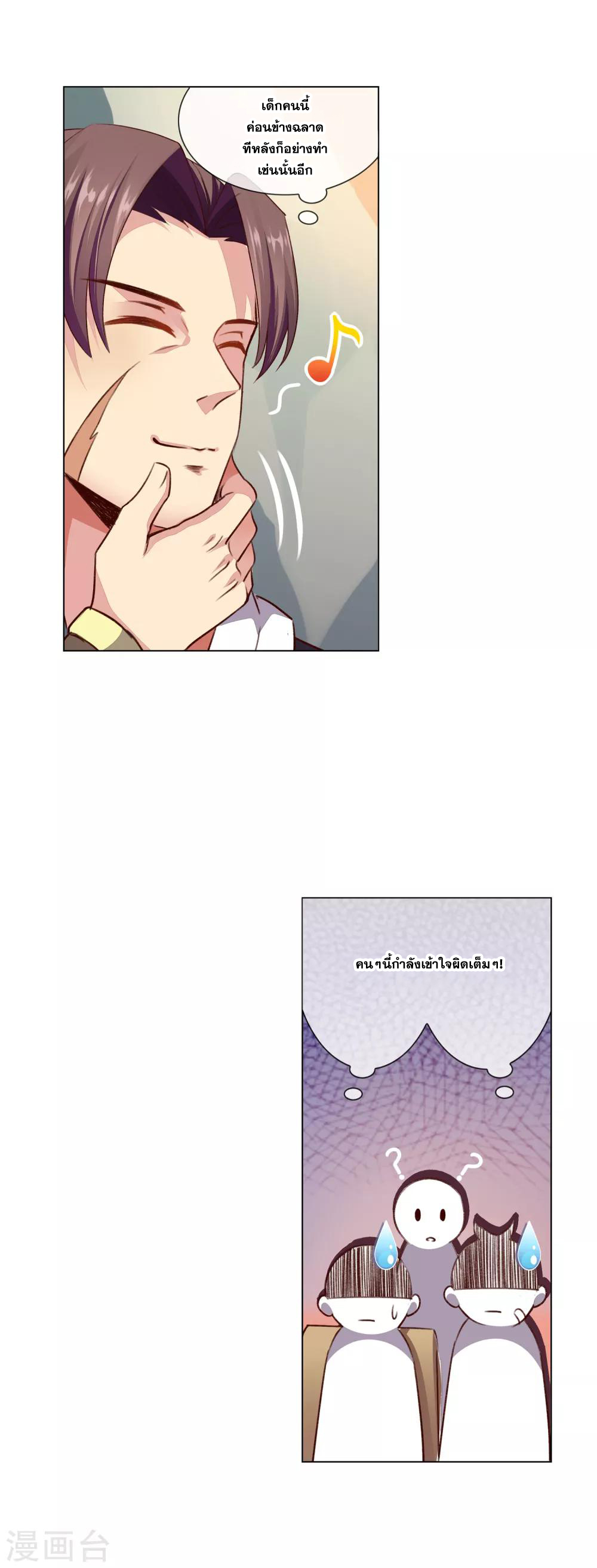 การจุติของมหาเวทย์ ผู้ไร้พ่าย ตอนที่ 24 หน้า 2