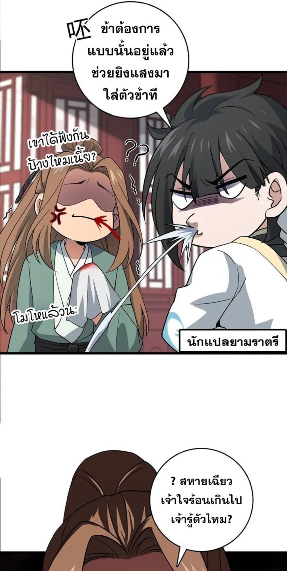 โครตคน ยิ่งตายยิ่งแกร่ง ตอนที่ 10 หน้า 12