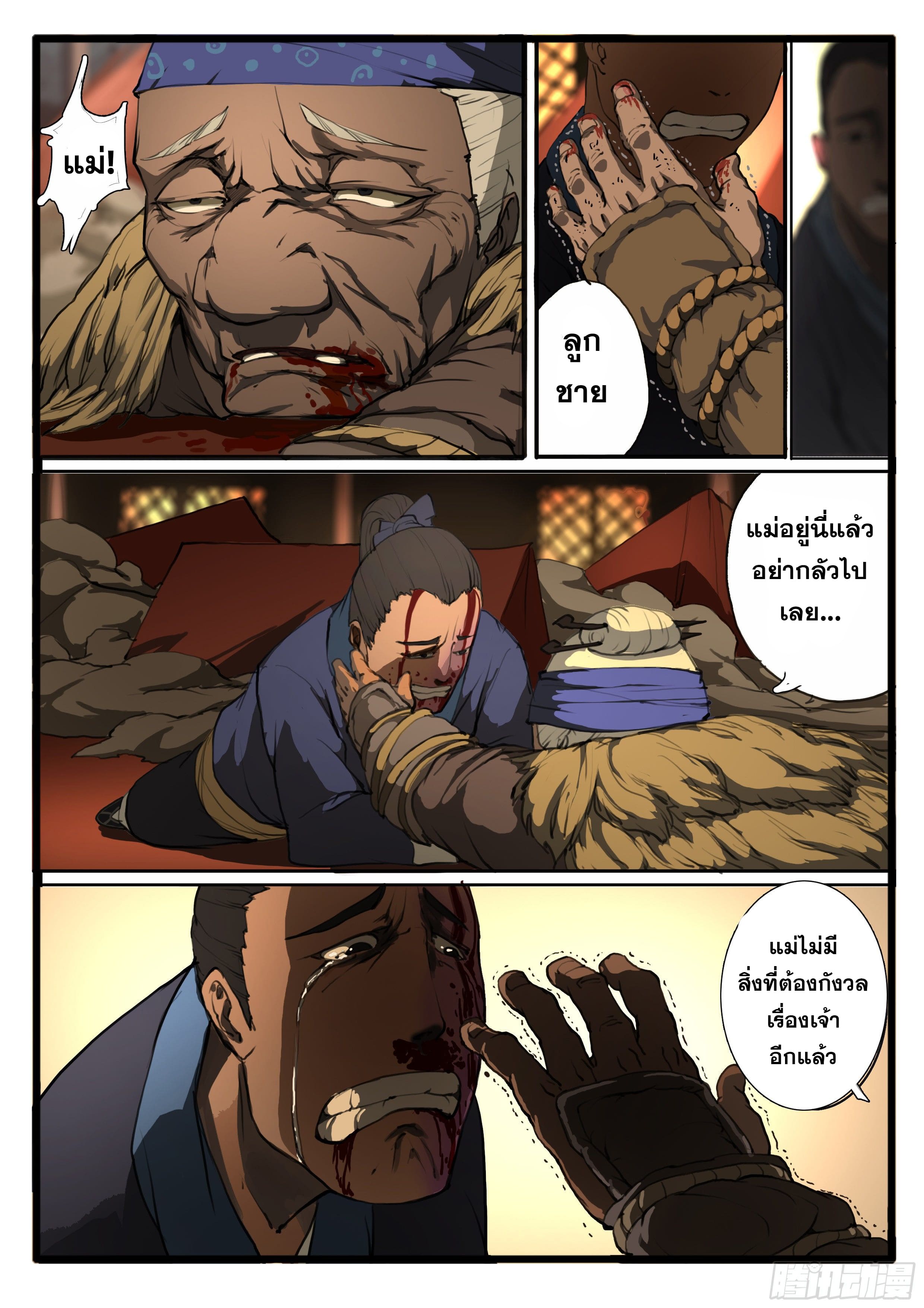 ยุคมหาเทวะ-Da Shen Ji ตอนที่ 31 หน้า 3