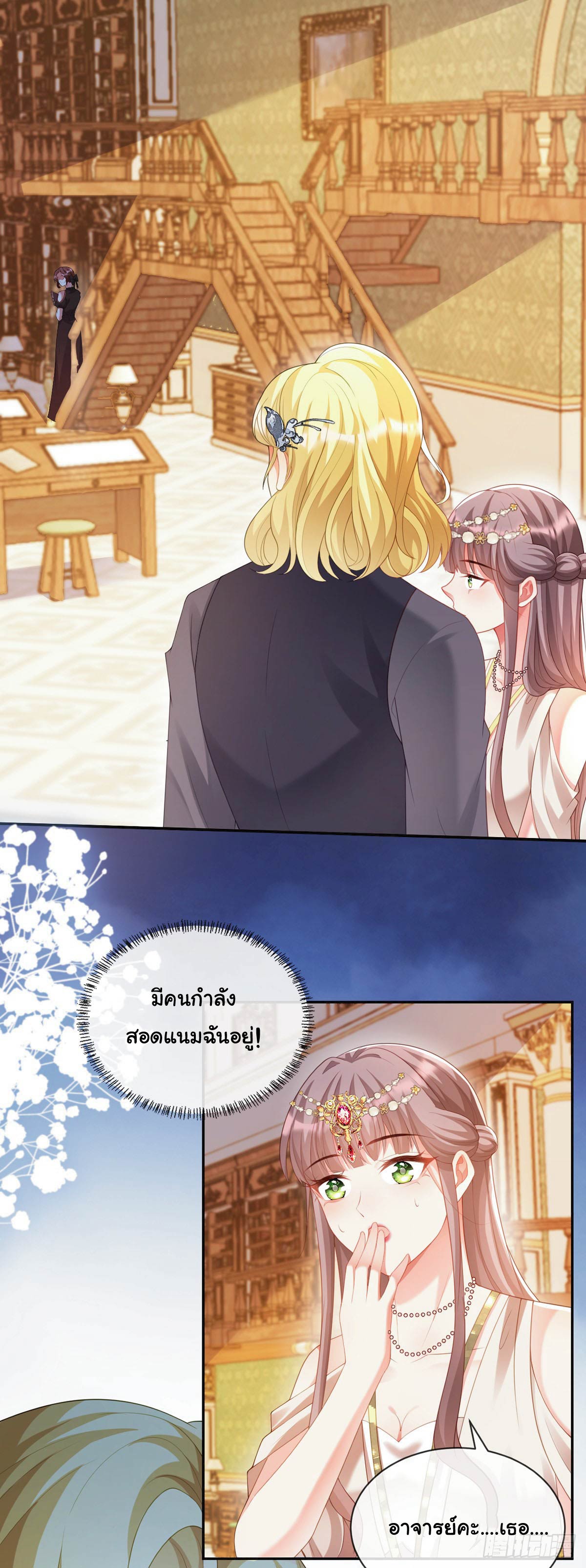 เมื่อฉันตกอยู่ในเงื้อมมือของทรราช ตอนที่ 8 หน้า 16