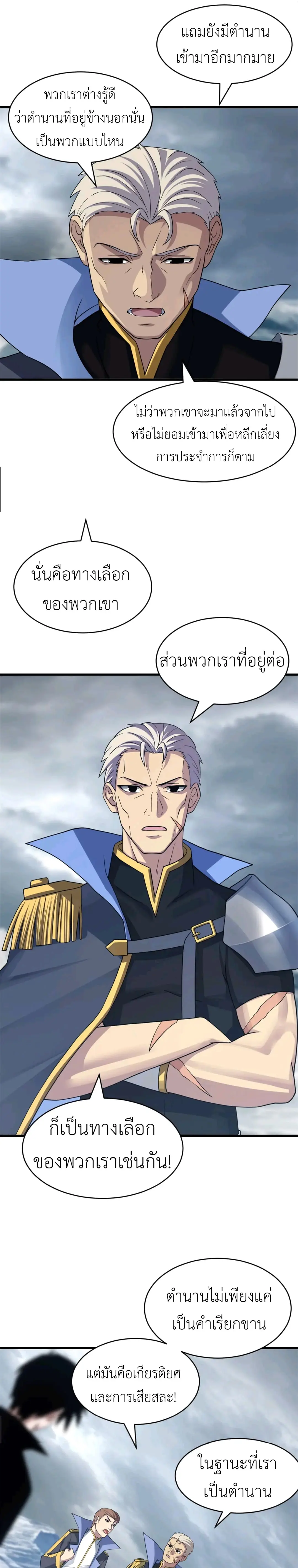 โคตรเทพร้านสัตว์อสูร ตอนที่ 179 หน้า 10