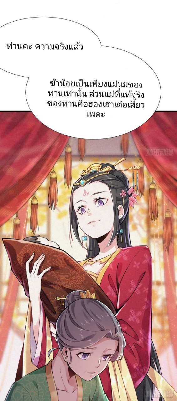 ฮาเร็มพระเอกเทพค้อนสายฟ้า ตอนที่ 2 หน้า 7