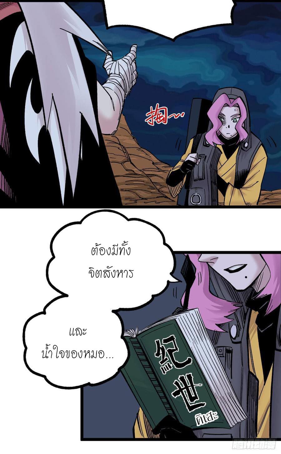 The doctor's Supremacy ตอนที่ 73 หน้า 12