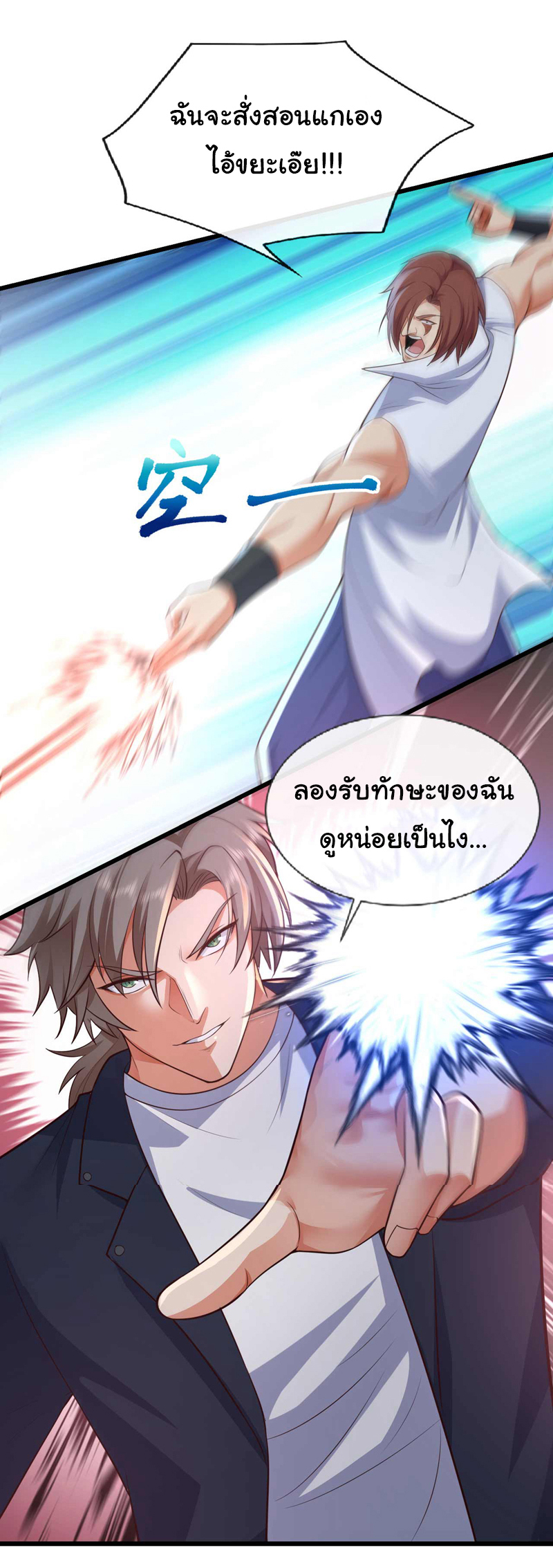 Chu Chen, the trash son-in-law ตอนที่ 67 หน้า 5