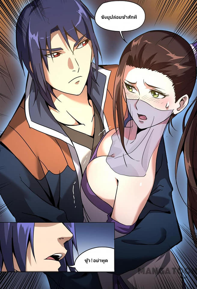 เจ้าแห่งอาณาจักรในตำนาน  Master of Legendary Realms ตอนที่ 96 หน้า 8