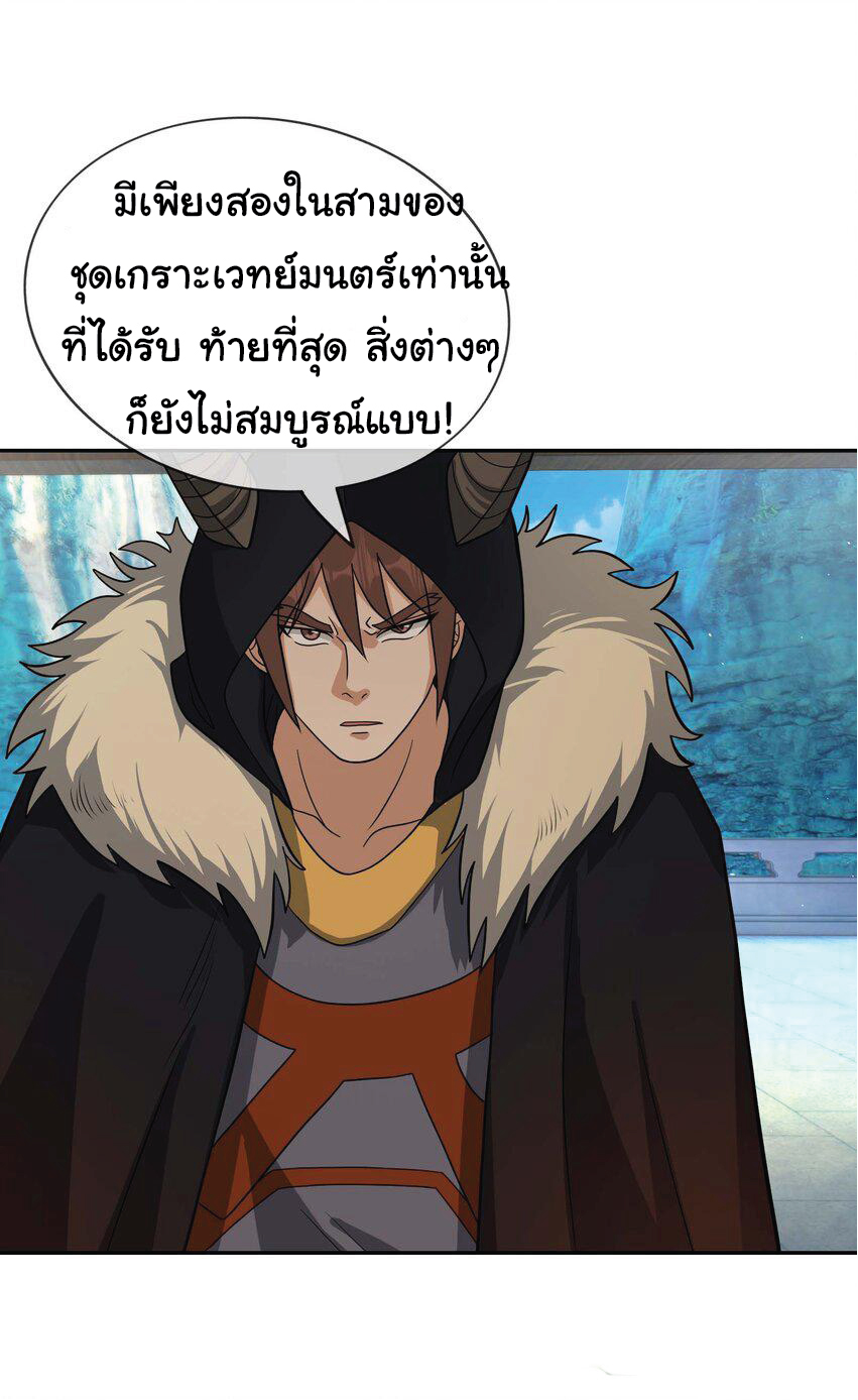Being a Teacher is Invincible in World ตอนที่ 68 หน้า 7