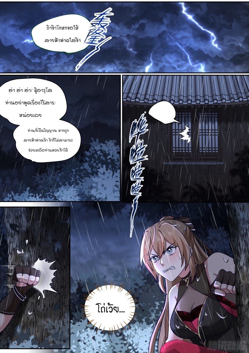 เกิดใหม่เป็นศิษย์พี่ใหญ่จอมวายร้ายกับเหล่าหญิงสาวยันเดเระ ตอนที่ 15 หน้า 11