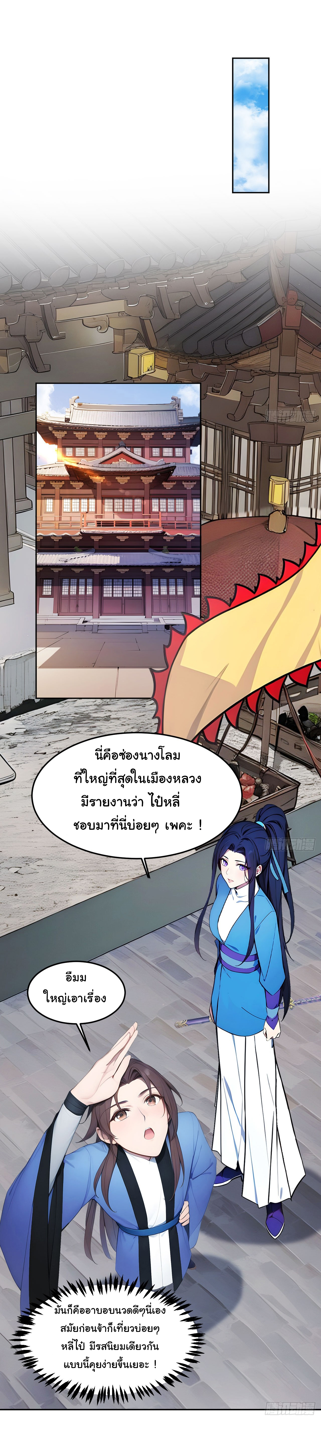 กระจอกแล้วทำไมยังไงข้าก็เป็นฮ่องเต้ ตอนที่ 8 หน้า 9