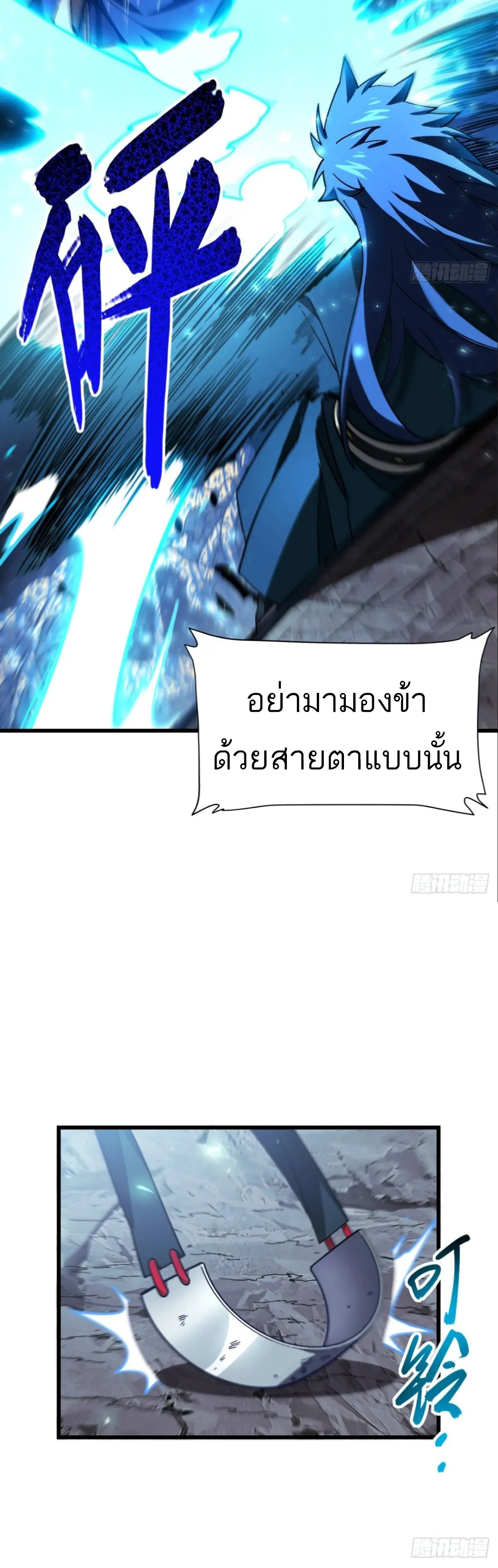 กำเนิดร่างเทวะบรรพกาล ตอนที่ 48 หน้า 36