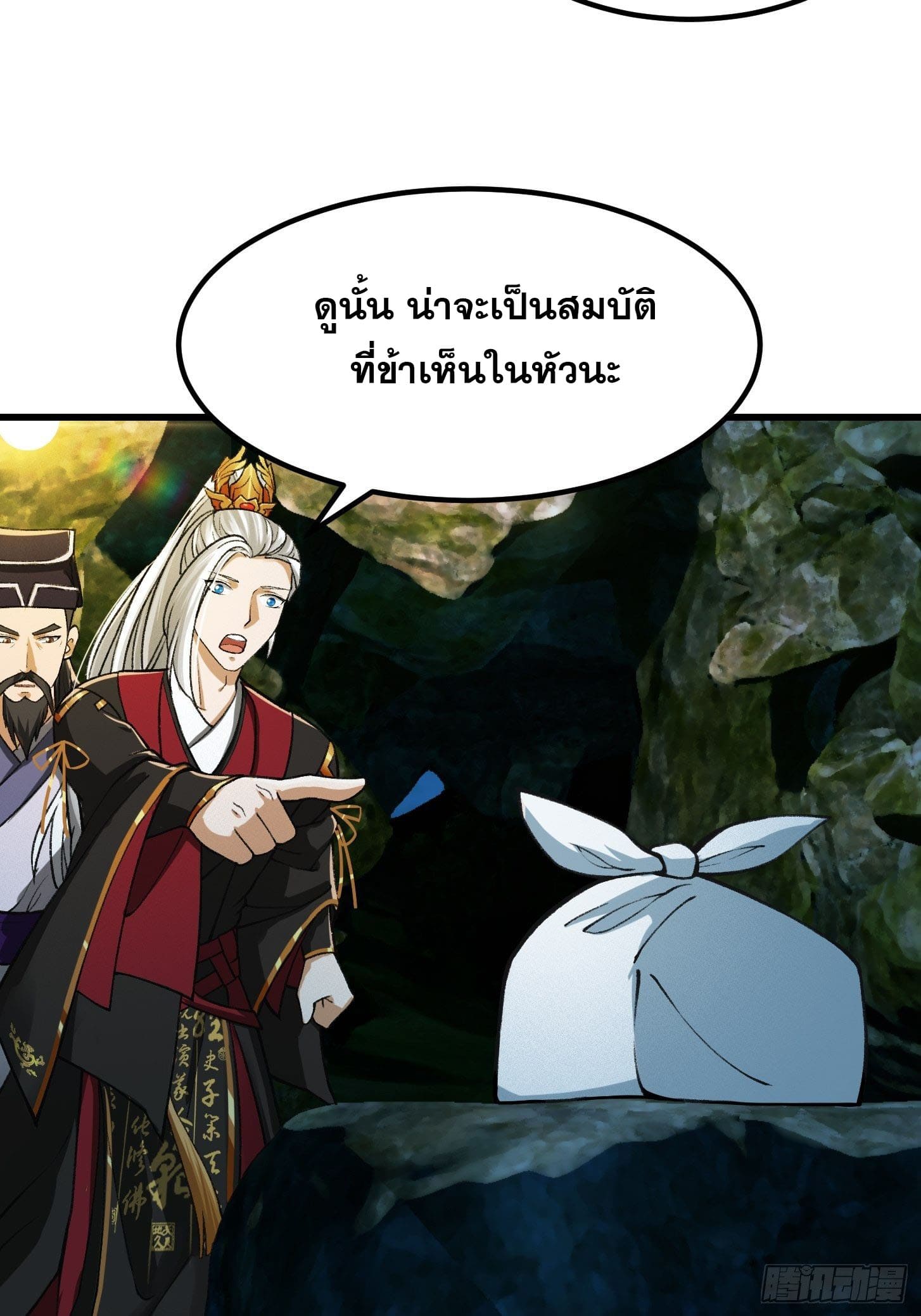 ข้าใช้คัมภีร์ยามว่างบรรลุปราช์ญ (ทันจีน) ตอนที่ 16 หน้า 13