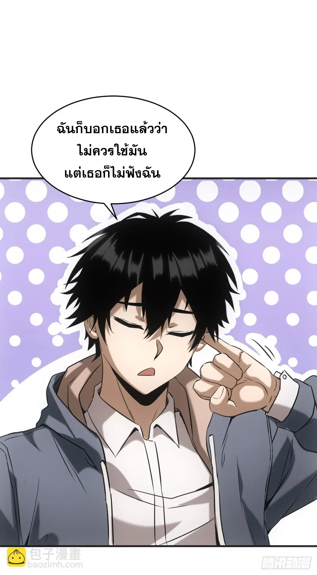 ผมมาเปิดร้านแผงลอยในวันสิ้นโลก ตอนที่ 6 หน้า 32