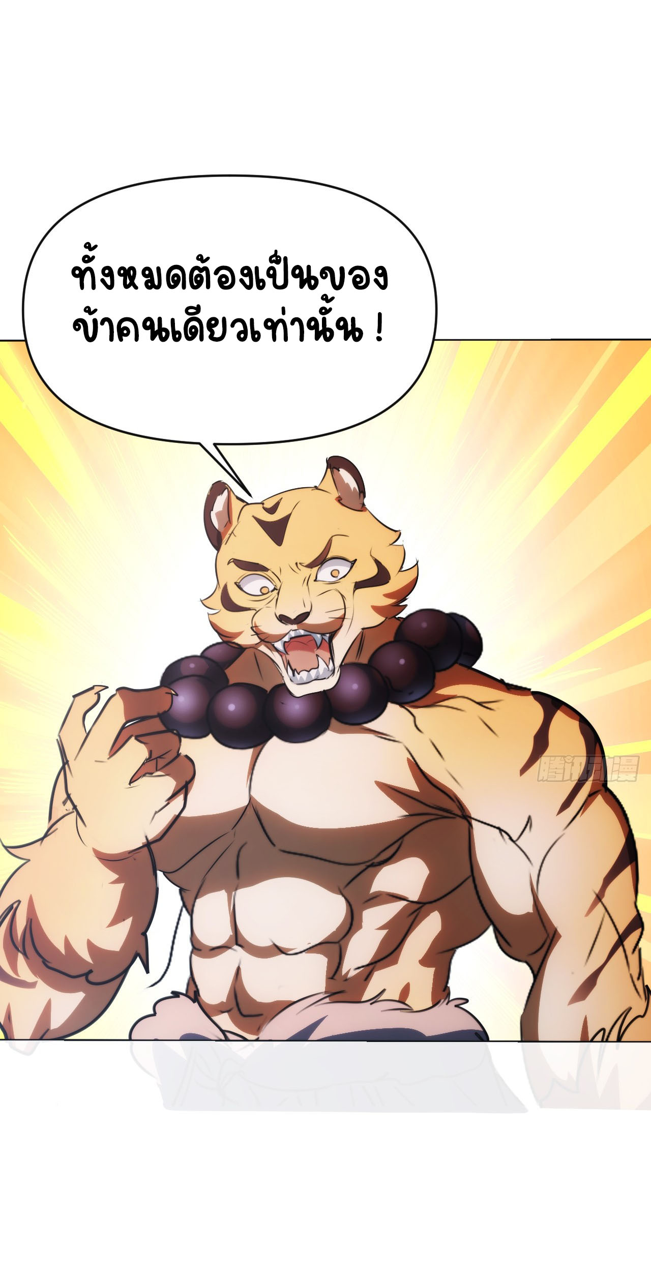 เริ่มต้นจากเกาะร้างเพื่อสังหารปีศาจและเทพเจ้า ตอนที่ 1 หน้า 15