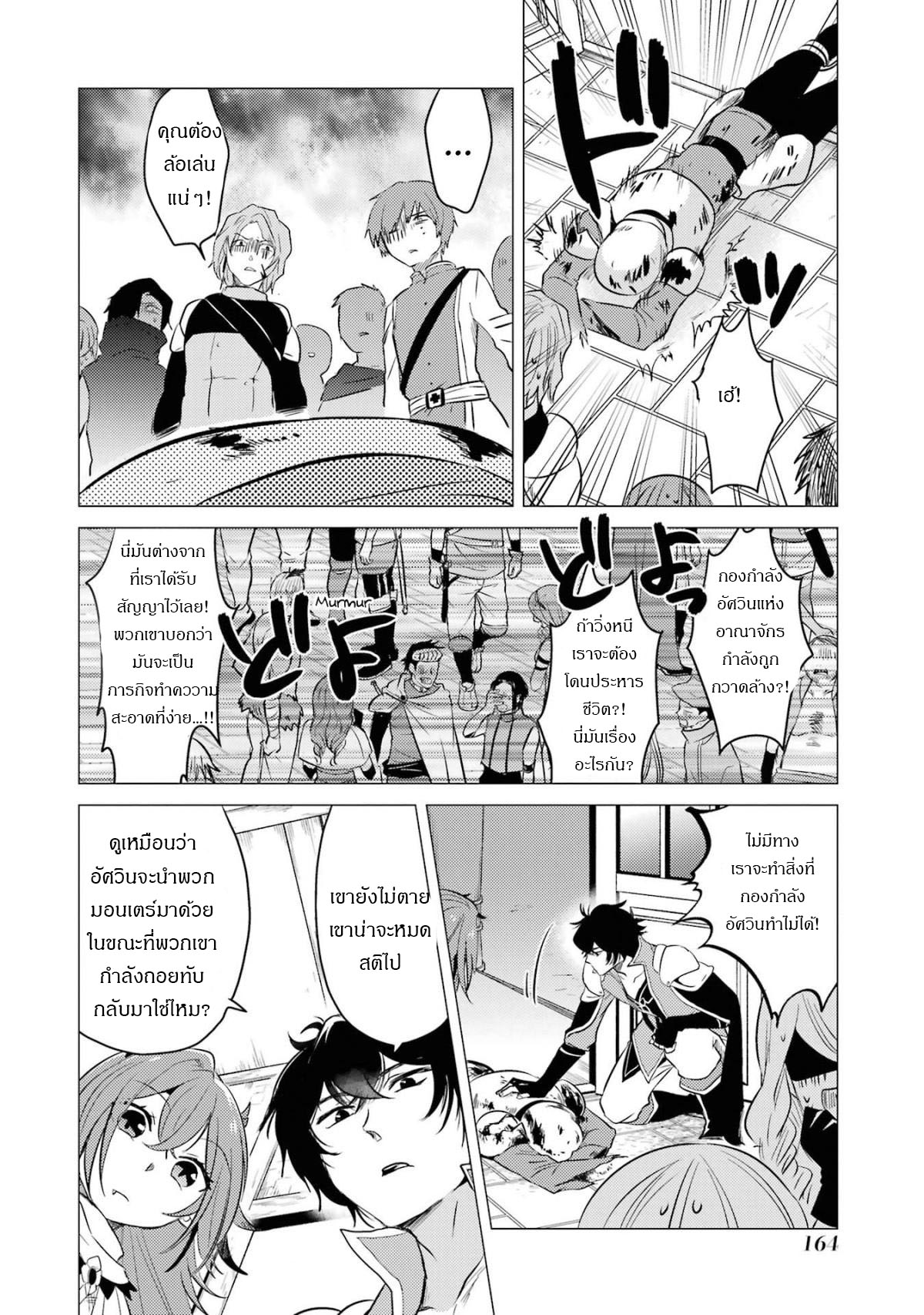 Yuusha Party Wo Tsuihosareta Ore kara Sudattekureta you de ureshii.nanode Dai Seijo,Omae ni Ottekorarete wa Komaru no daga? ตอนที่ 5 หน้า 27