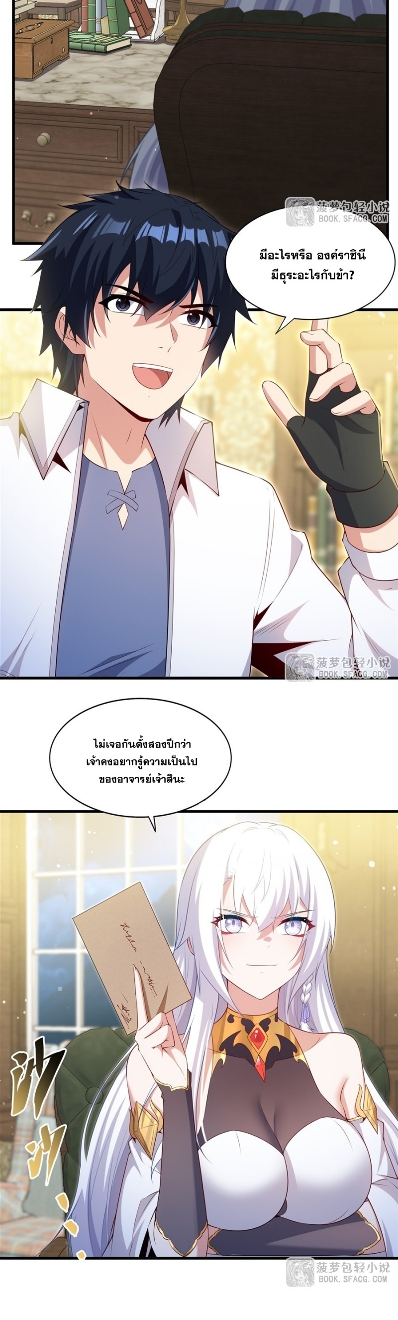 Shut Up, Evil Dragon! หุบปากซะยัยมังกรร้ายข้าไม่อยากมีลูกกับเจ้าอีกแล้ว ตอนที่ 68 หน้า 8