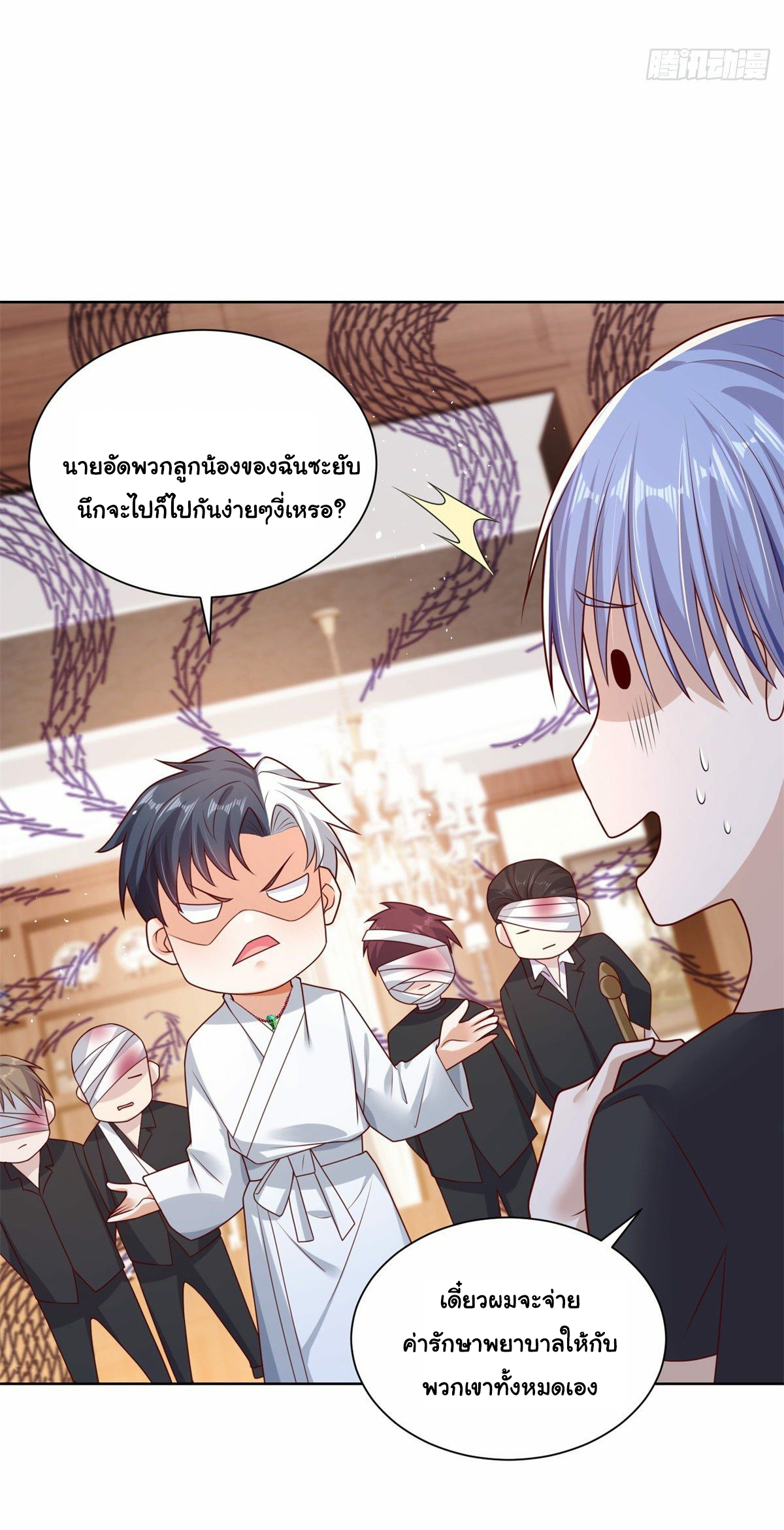 Arch villain วายร้ายระดับเทพ ตอนที่ 5 หน้า 7