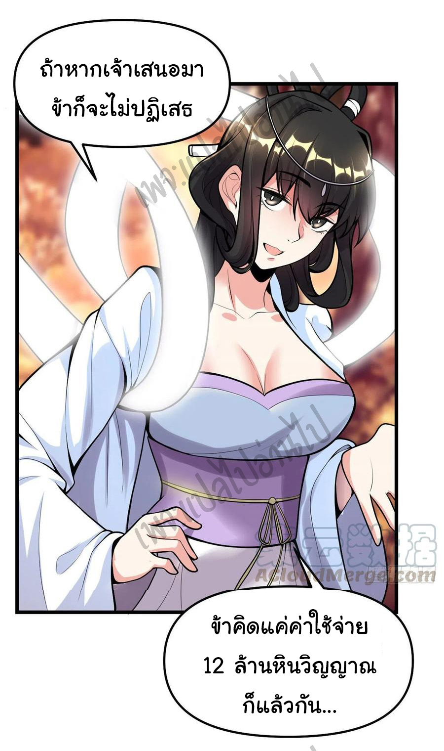 I might be a fake fairy ตอนที่ 171 หน้า 6