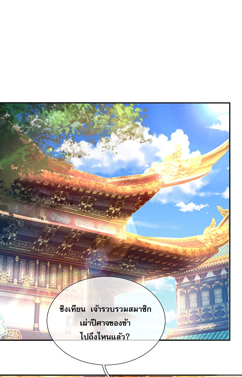 |.สุดยอดระบบเจ้าราชันย์ปีศาจ ตอนที่ 23 หน้า 2