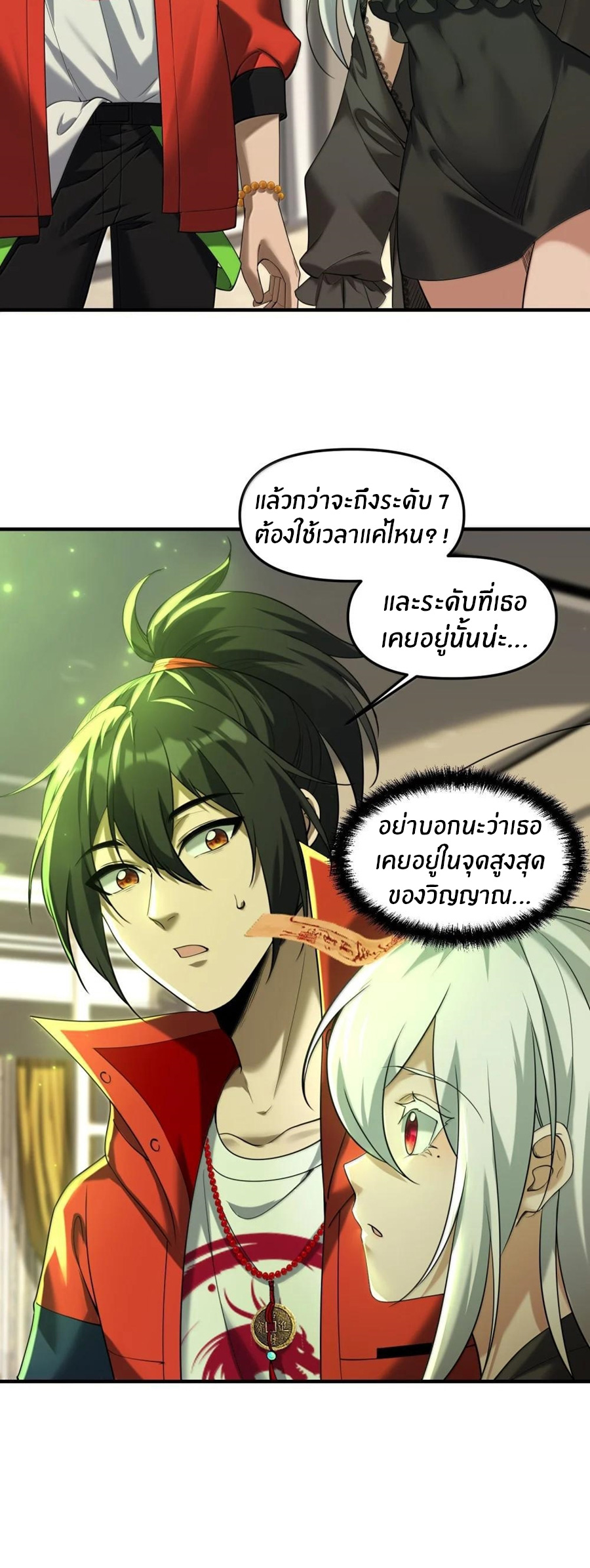 During the live broadcast, I proposed to the female ghost - she really agreed?! ตอนที่ 77 หน้า 18