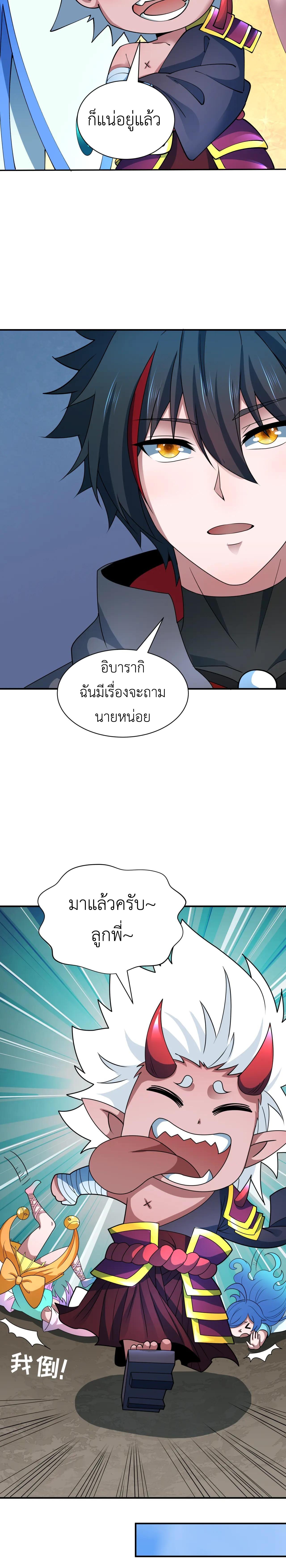 Era of the Haunted - ยุคสมัยแห่งภูตผี ตอนที่ 424 หน้า 9