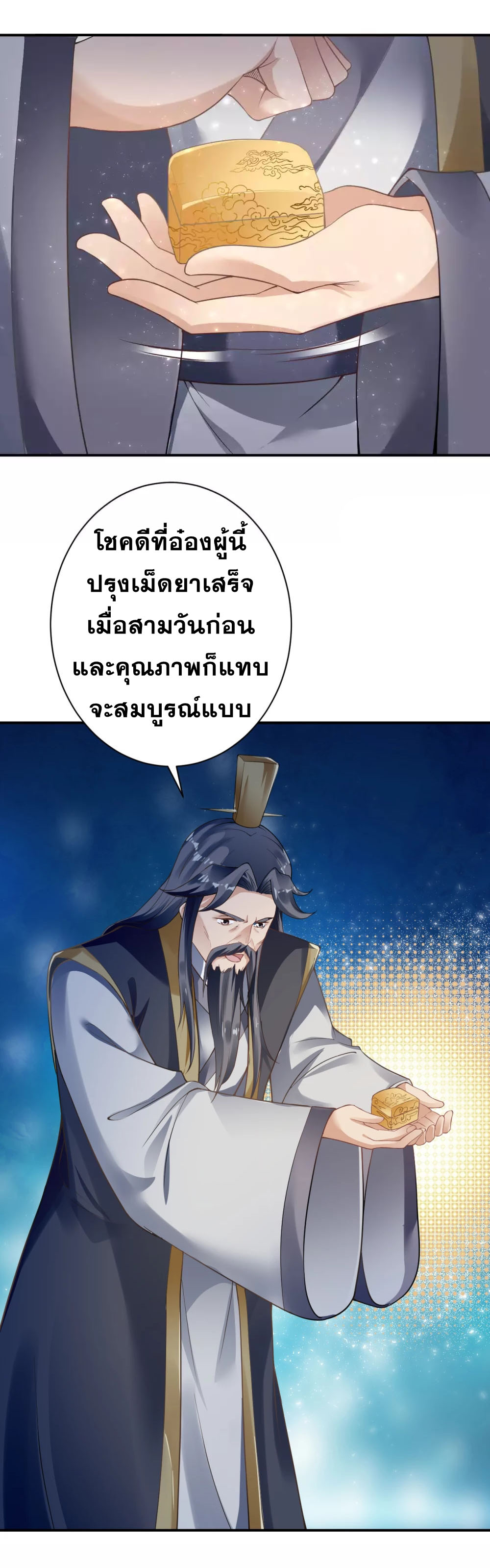 Against the Gods - อสูรพลิกฟ้า ตอนที่ 317 หน้า 2